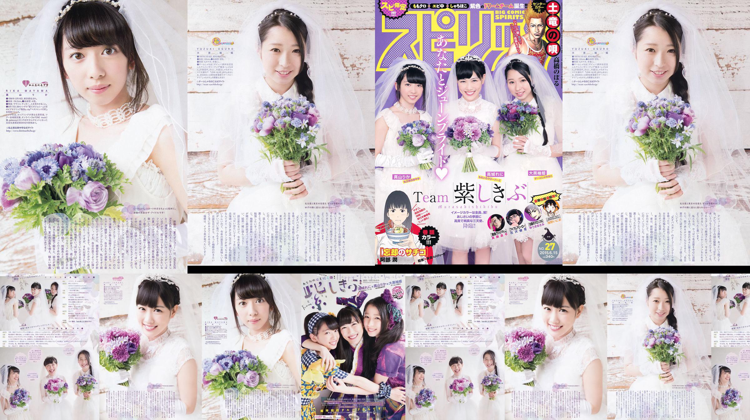 [Weekly Big Comic Spirits] 城 れ に 大 黒 柚 姫 真 山 り か 2015 № 27 Photo Magazine No.faeb9a Страница 1