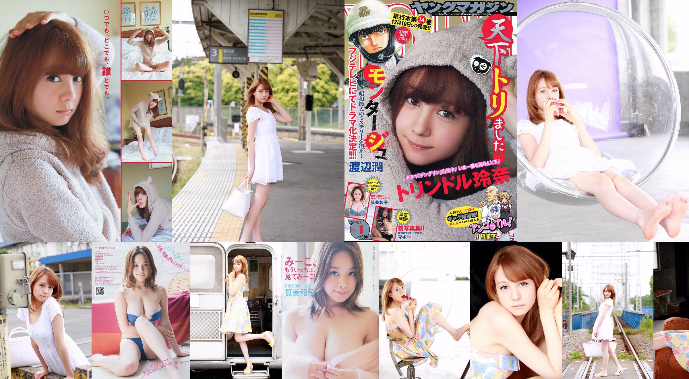 [Young Magazine] Reina Triendl Maggie Miwako Kakei 2014 No.01 Photograph No.852e58 หน้า 1