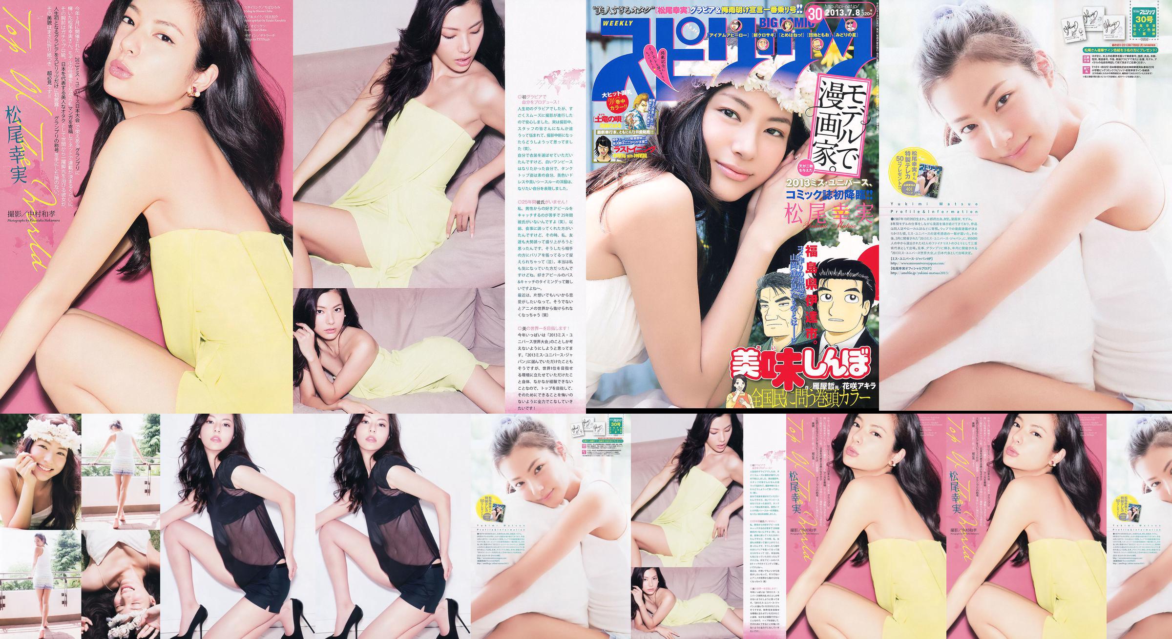 [Weekly Big Comic Spirits] Komi Matsuo 2013 No.30 Photo Magazine No.6af6a0 หน้า 1