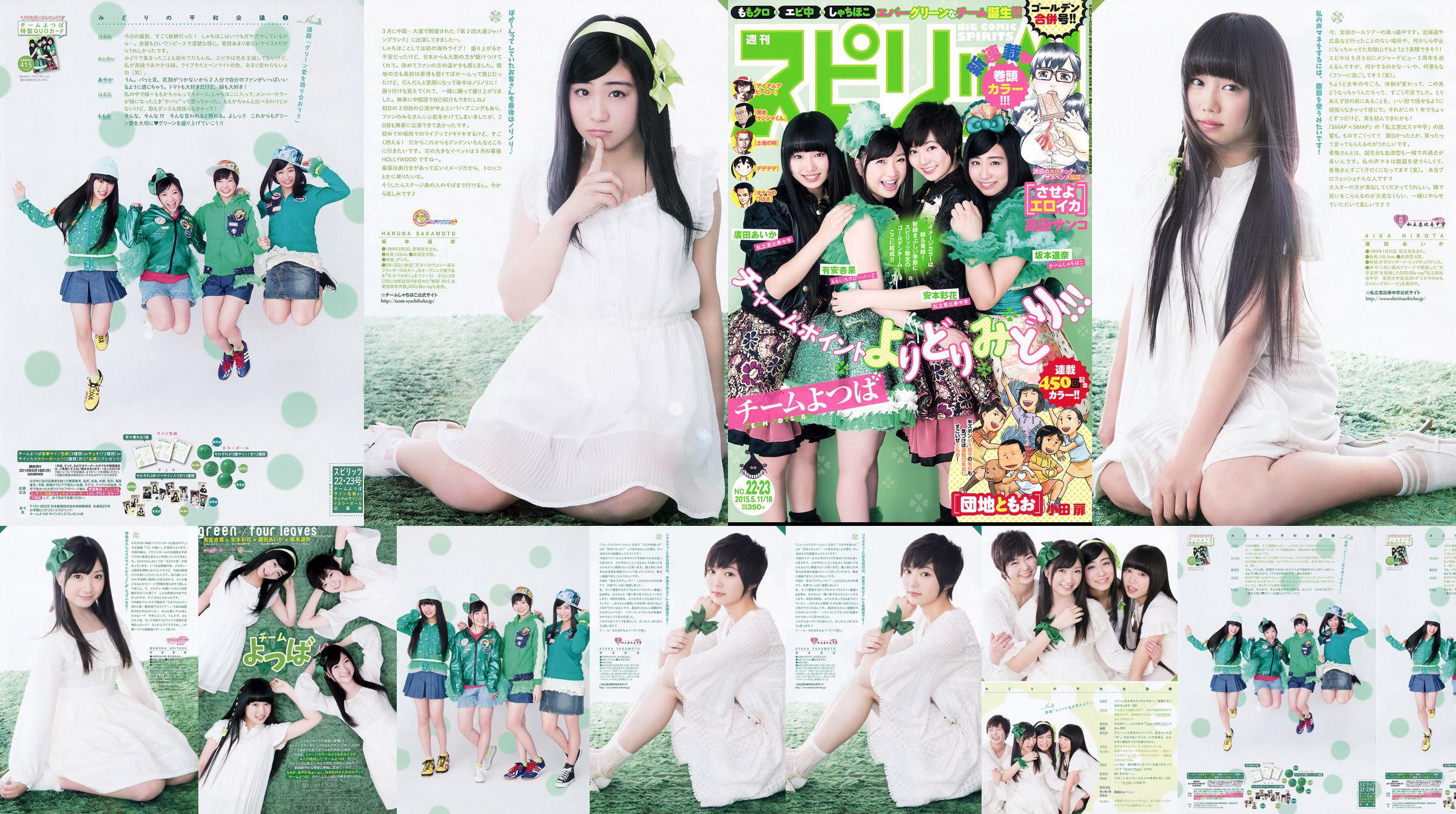 [Weekly Big Comic Spirits] Ayaka Ayana Ayana Sakamoto Haruna Hirota 2015 No.22-23 Photo Magazine No.7b7c36 หน้า 1
