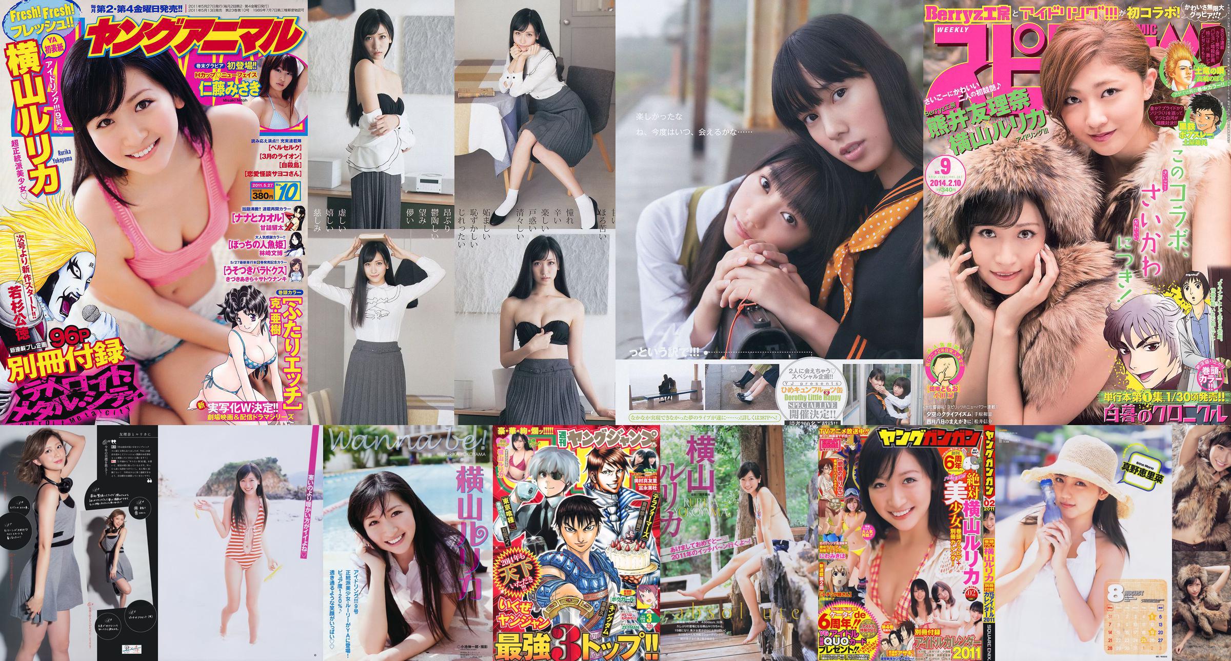 [Weekly Big Comic Spirits] Yokoyama Rurika Kumai Yurina 2014 No.09 Photo Magazine No.080a06 Página 1