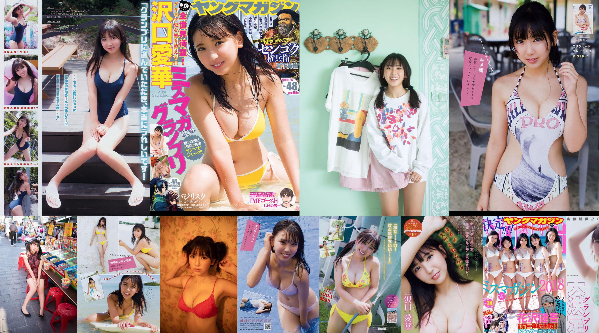 [Majalah Muda] Majalah Foto Aika Sawaguchi No.48 tahun 2018 No.95801a Halaman 1