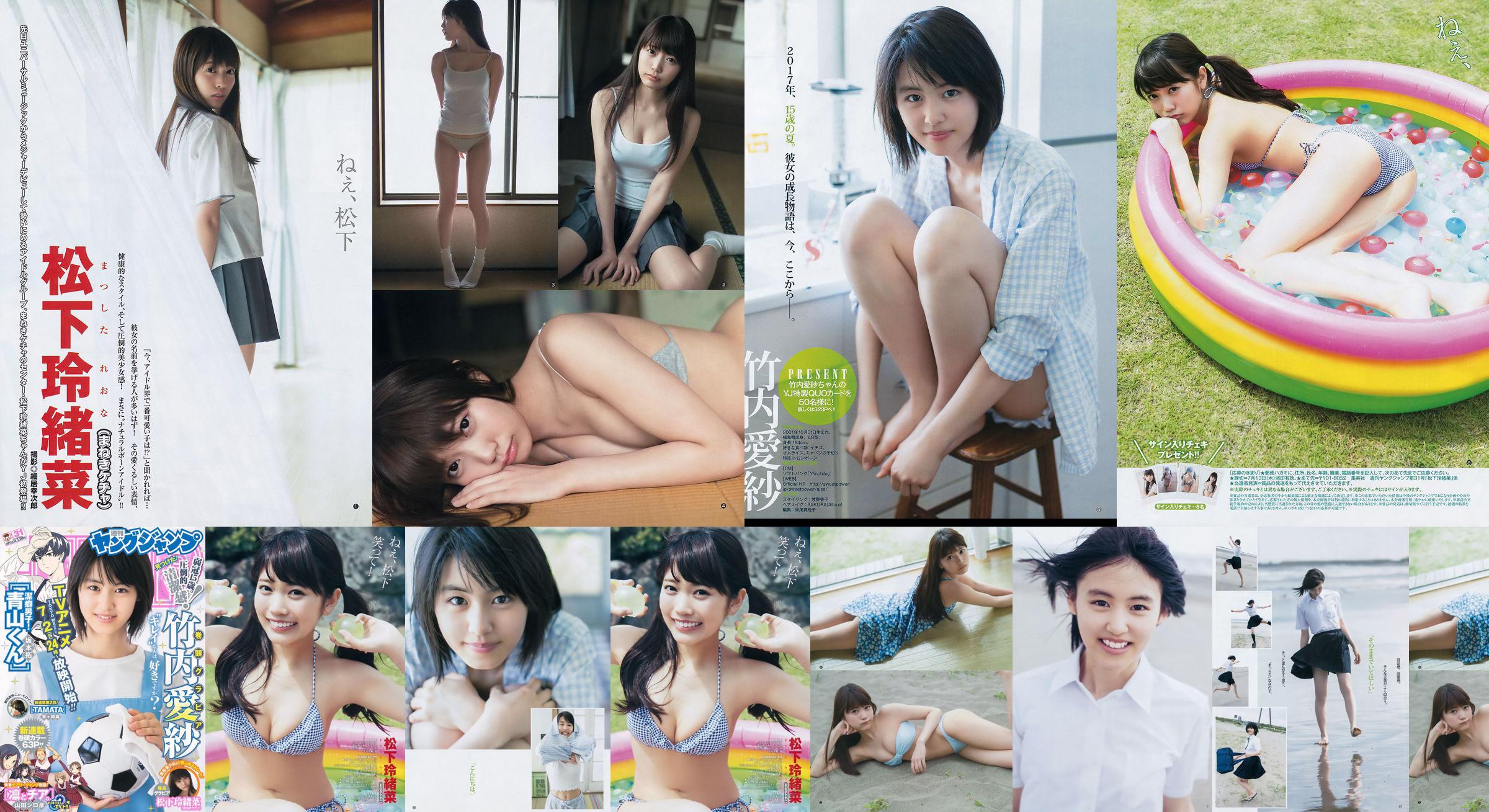 Aisa Takeuchi Reona Matsushita [Weekly Young Jump] Revista fotográfica n. ° 31 de 2017 No.a3a5a7 Página 3