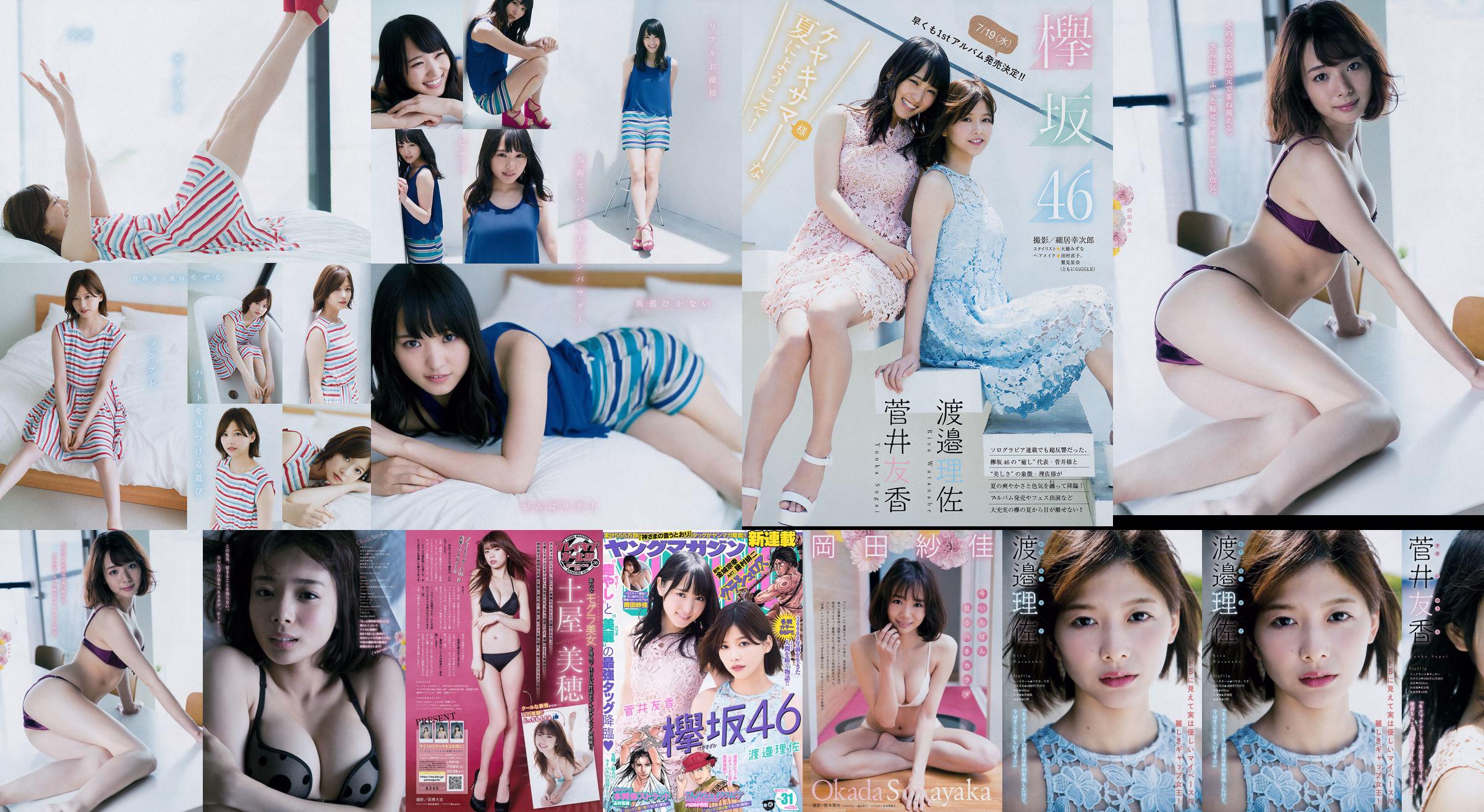 [Young Magazine] Watanabe Risa, Sugai Yuka, Okada Saika 2017 No.31 Photo Magazine No.b322ed Página 1