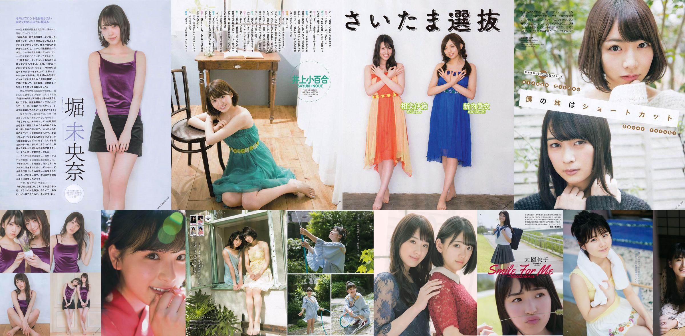 [Young Gangan] Momoko Oen, Sumi Sakaguchi 2018 No.15 Photo Magazine No.f6dc32 หน้า 3