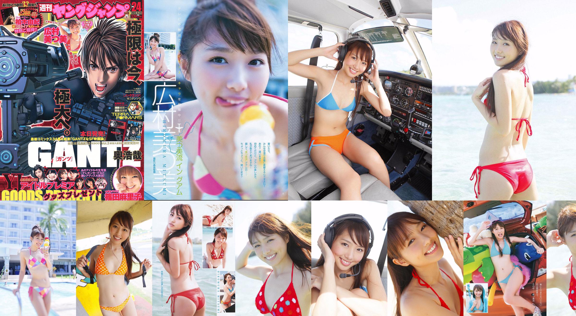 Mitsumi Hiromura Mariko Shinoda [Lompat Muda Mingguan] 2012 Majalah Foto No.24 No.a1a5b1 Halaman 1