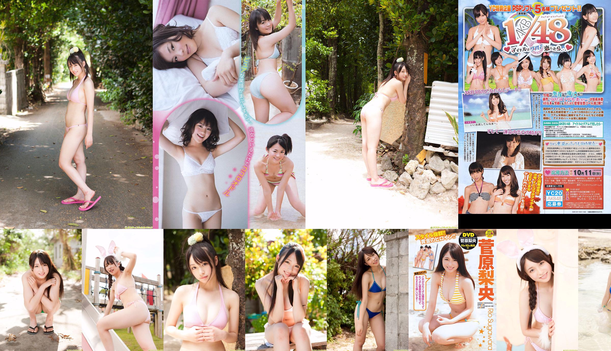 [Junger Champion] Sugawara Risa, Horikawa Mikako, Matsushima Nr. Oder 2011 Nr. 20 Fotomagazin No.e5b56d Seite 1