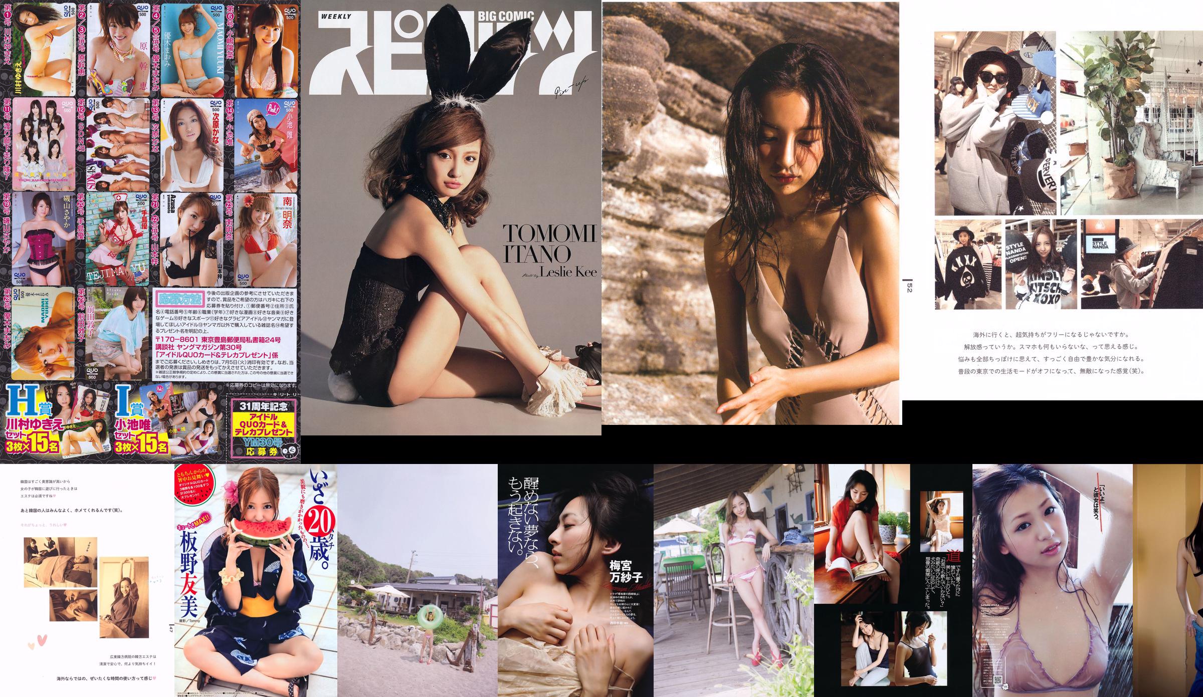 [Young Magazine] Tomomi Itano 2011 N.36-37 Photo Magazine No.2b6f7d Pagina 2