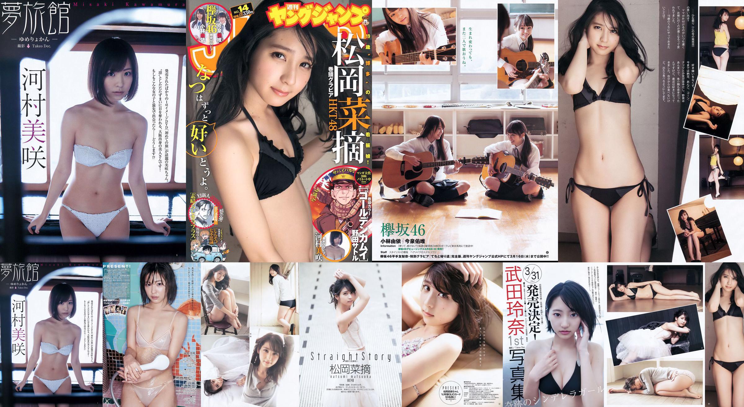 Pilihan Sayur Muraoka Yui Kobayashi Yui Imaizumi Misaki Kawamura [Lompat Muda Mingguan] Majalah Foto No. 14 2016 No.ea831c Halaman 3