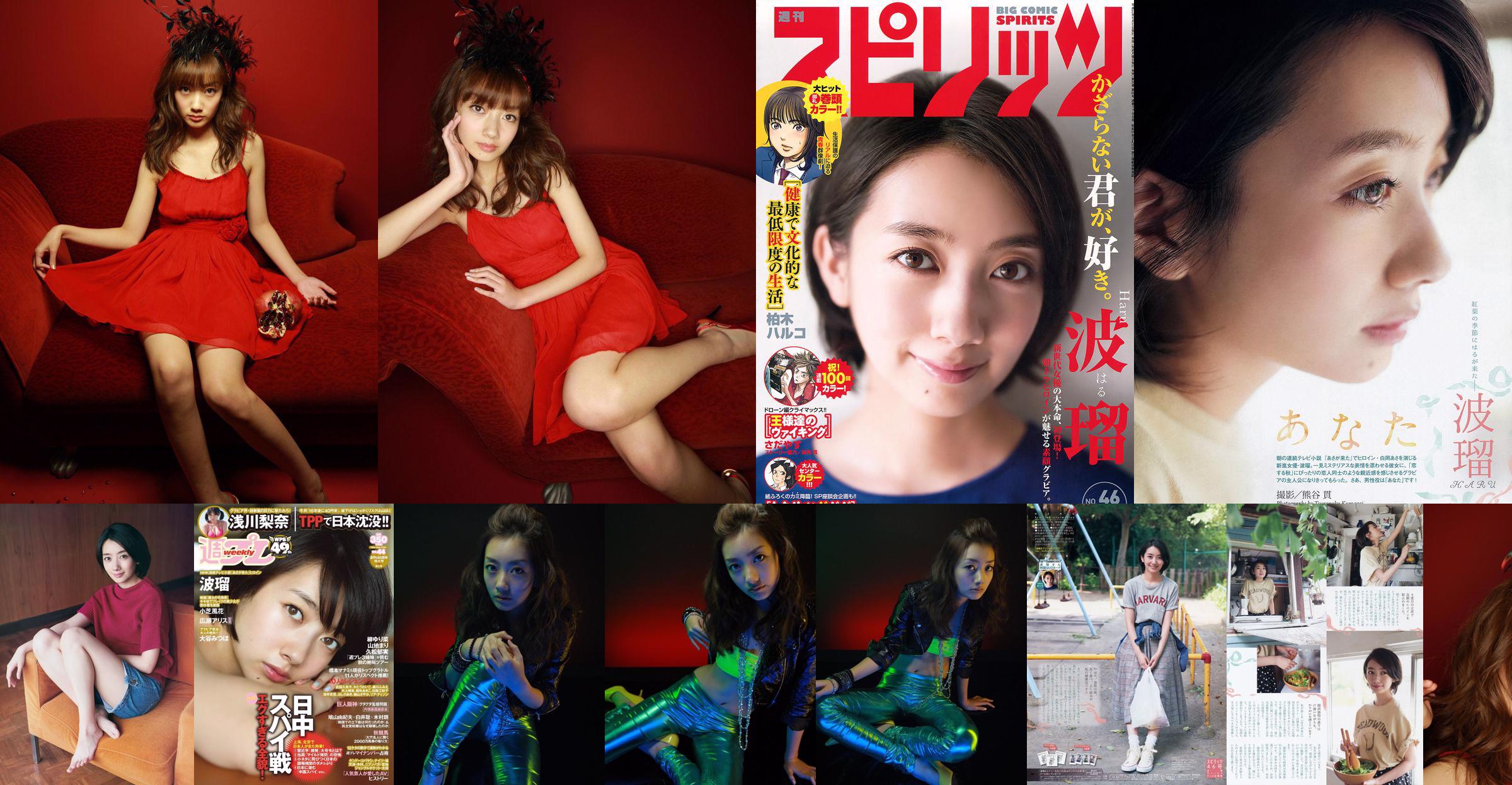 Haru, Asakawa Rina, Xiaozhi Fenghua, 広瀬アリス, Otani みつほ [Weekly Playboy] 2015 No.44 Photo Magazine No.1f2fde Pagina 1