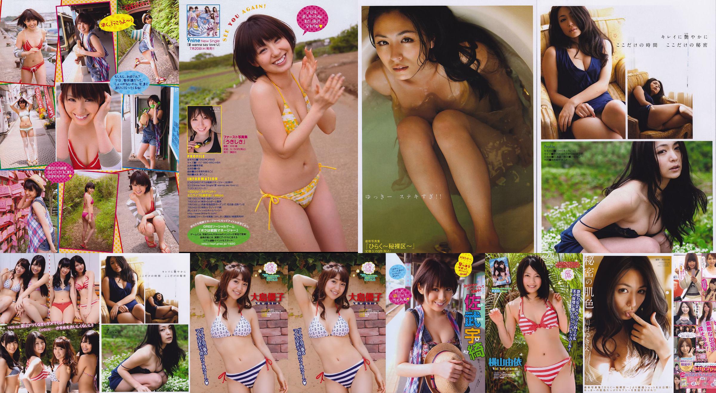 [Tạp chí trẻ] Chưa Kawamura ゆ き え Satake Uki 2011 No.32 Photo Magazine No.484b71 Trang 4