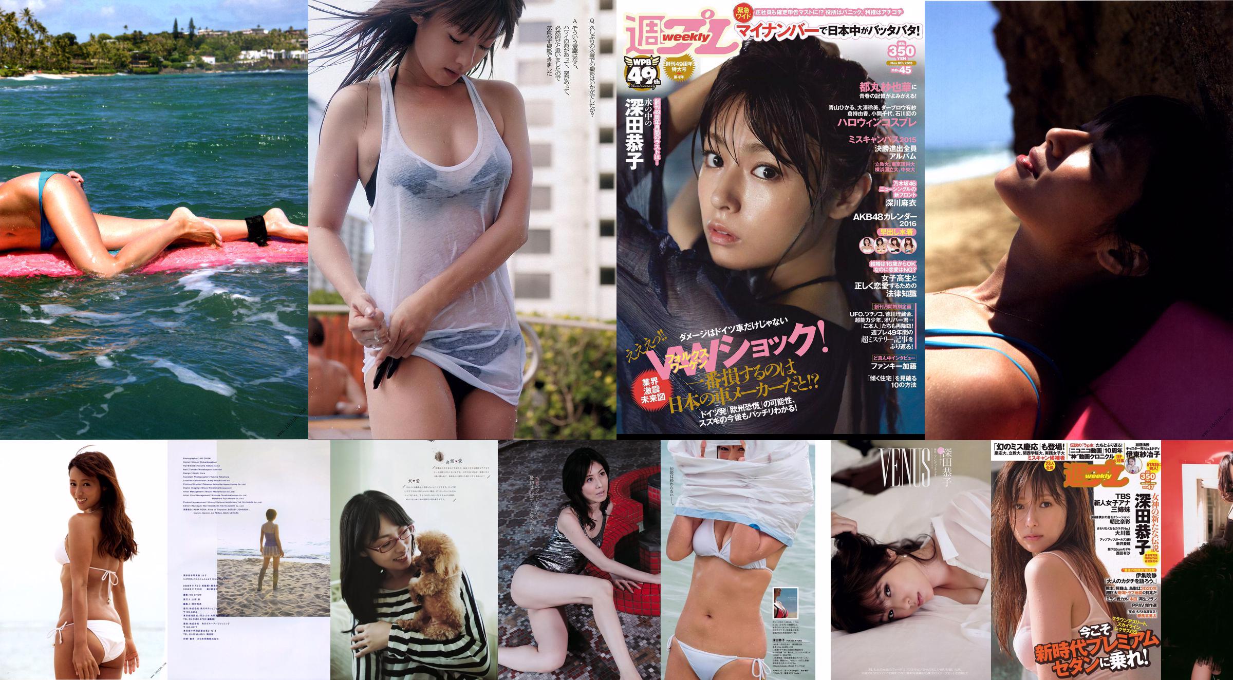 Kyoko Fukada Fumina Suzuki Mai Fukagawa Sayaka Tomaru Asana Mamoru [Wöchentlicher Playboy] 2015 Nr. 45 Foto No.f889a3 Seite 1