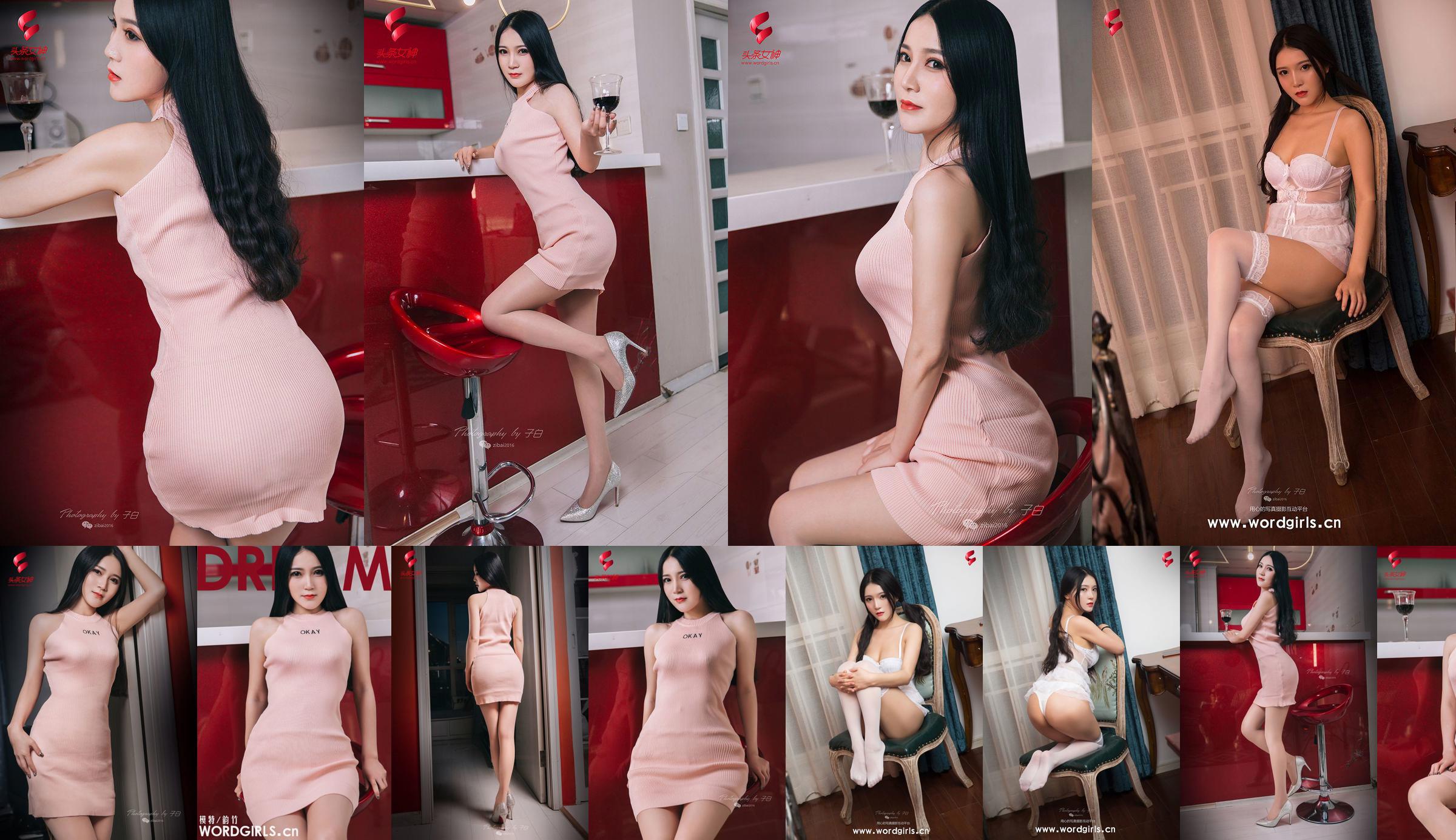 Yun Zhu "Người phụ nữ xinh đẹp" [Headline Goddess wordgirls] No.092bbd Trang 1
