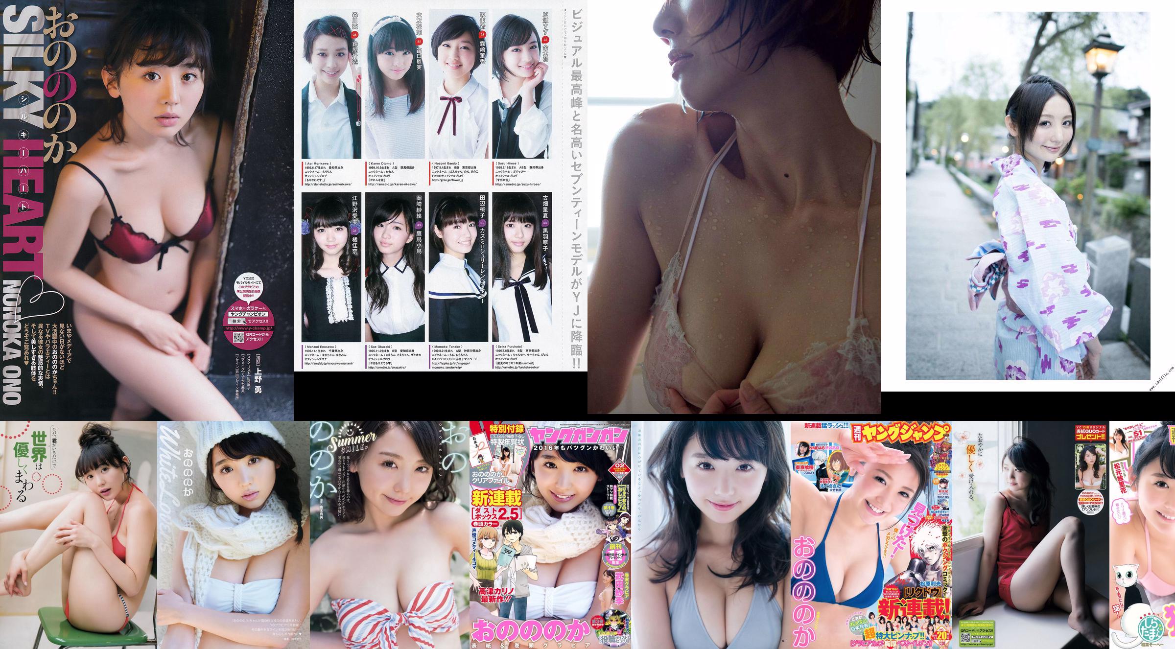 Yuria Kizaki Nana Okada AKB48 Under Girls [Weekly Young Jump] 2015 No.36-37 รูปภาพ Mori No.e76cda หน้า 3