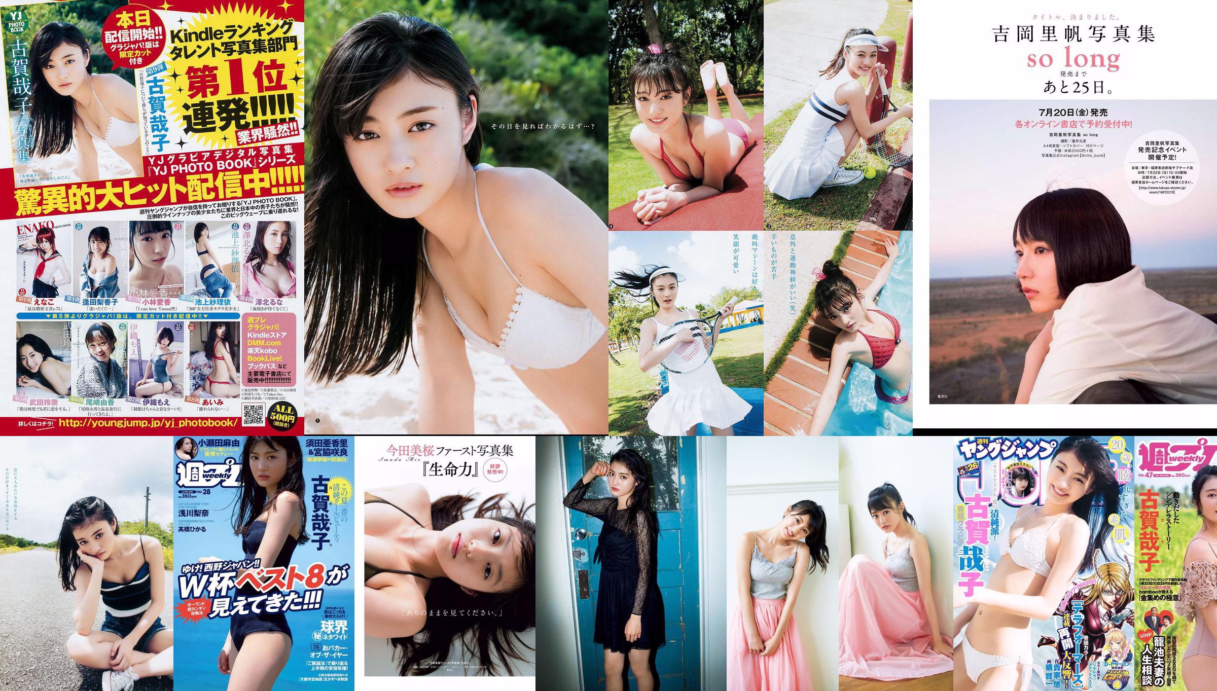 Yoshiko Koga Riochon [Wöchentlicher Jungsprung] Nr. 26 Fotomagazin im Jahr 2018 No.f2efcd Seite 1