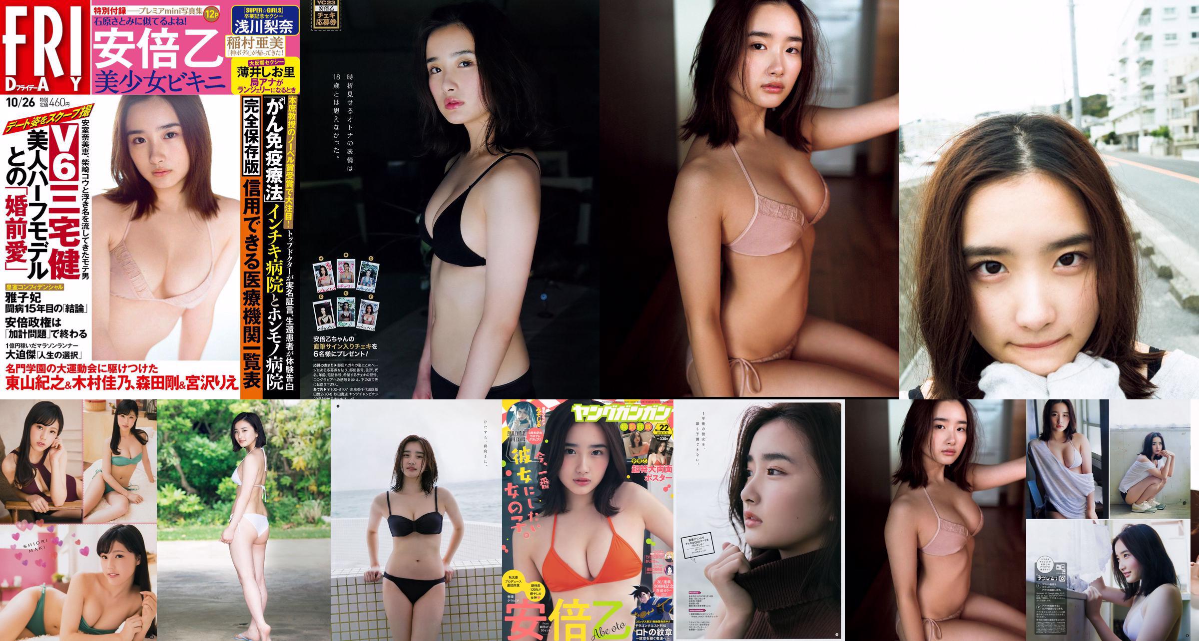 [FRIDAY] Oto Abe "Bishojo Bikini" It looks like Satomi Ishihara "" Photo No.c082f4 Page 1