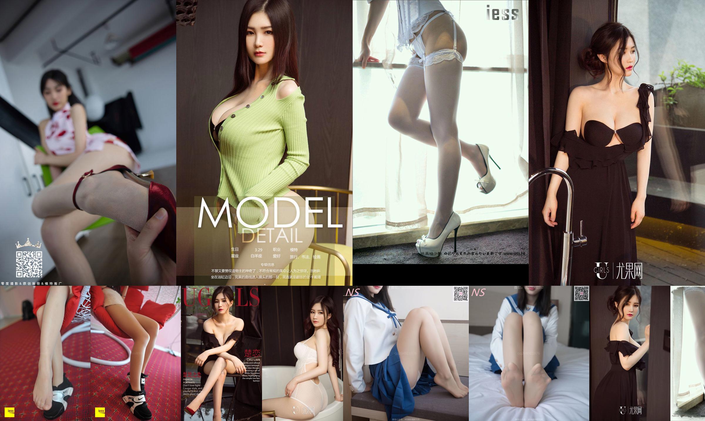 ชูชู "Chu Chu Moving Girl in Stockings" [Nasi Photography] No.5d7330 หน้า 1