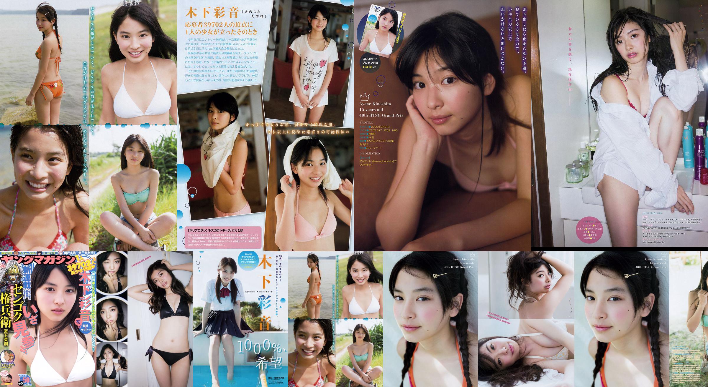 [Young Magazine Ayane Kinoshita Tomu Muto] 2015 Nr. 50 Foto No.1e45e6 Seite 1