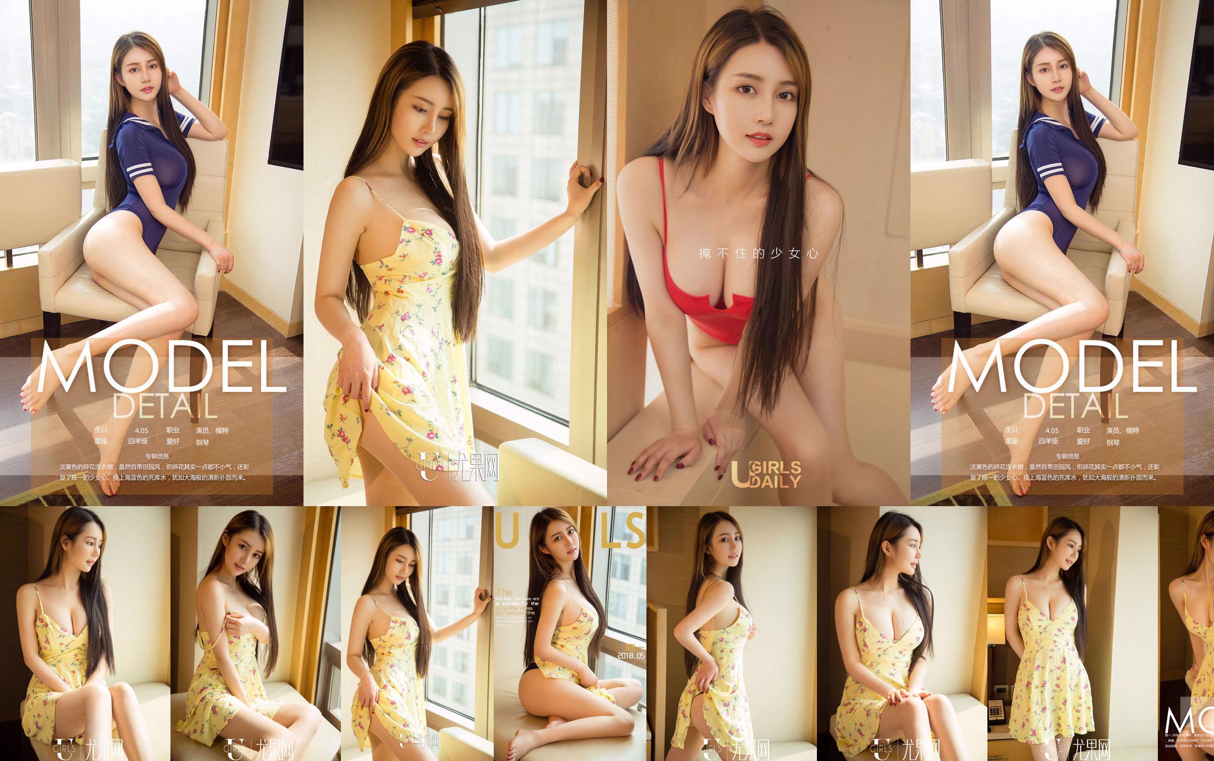 Model Chen Yi „Klasyczna czułość” [Ugirls] U371 No.910297 Strona 8