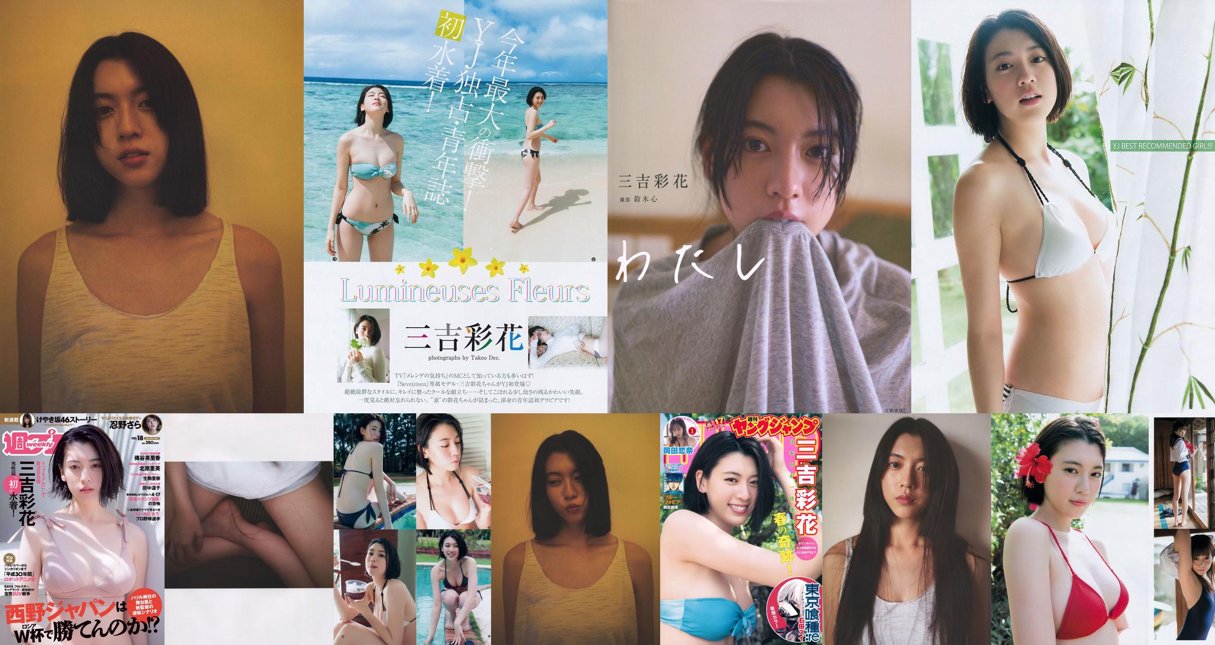 Ayaka Miyoshi Erika Denya Rie Kitahara Sara Oshino Michiko Tanaka Choucream-Raketen Arisa Deguchi [Wöchentlicher Playboy] 2018 Nr. 18 Foto No.bd2e3b Seite 1