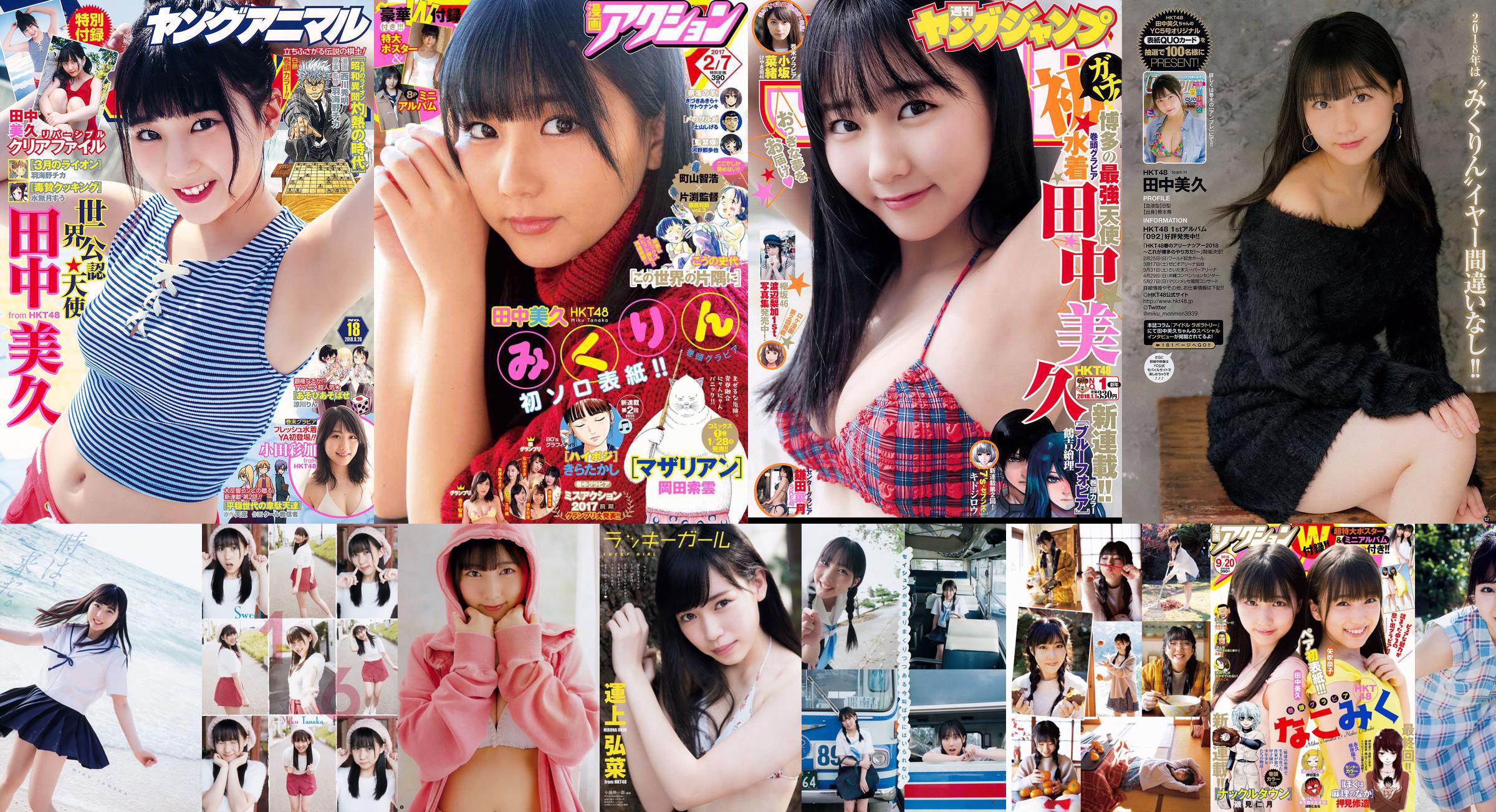 Miku Tanaka Natsuki Kamata [Weekly Young Jump] 2018 No.01 Photo Magazine No.a46564 Página 1