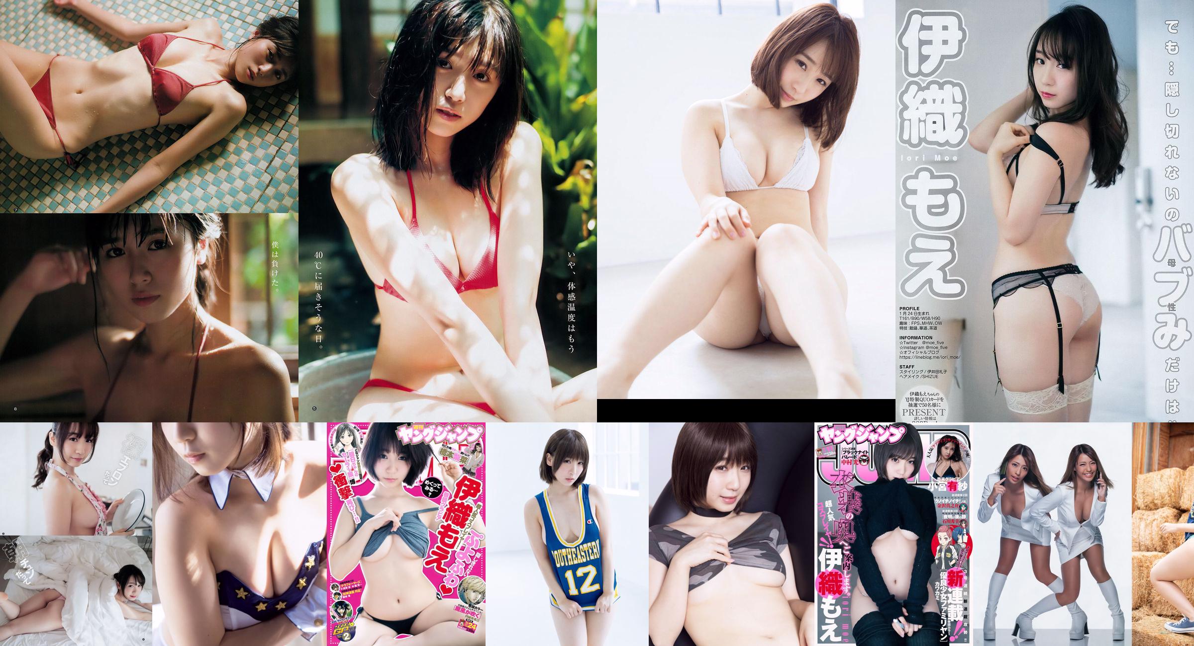 Moe Iori Rina Hashimoto [Weekly Young Jump] Revista fotográfica n. ° 24 de 2018 No.a84a5a Página 2