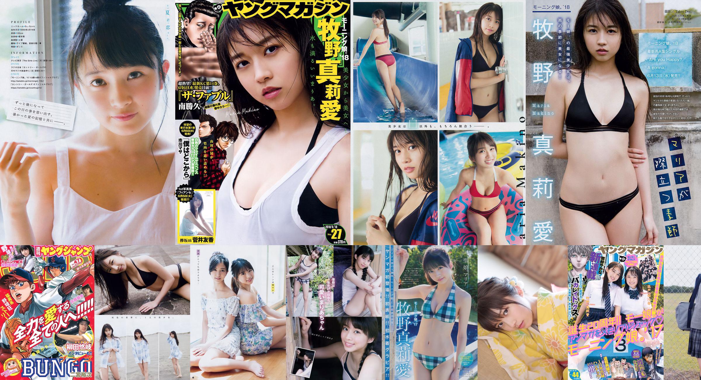 [Młody Mistrz] Makino Mariai Inoue Reyin Hazuki ゆめ 2018 No.19 Photo Magazine No.903552 Strona 6