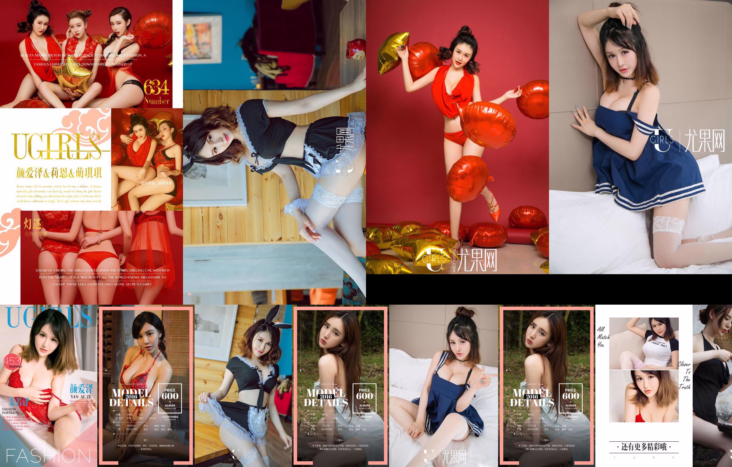 Collezione di modelli Yan Aize/Shen Jiaxi/Yu Siqi "Mid-Autumn Festival Special" [爱尤物Ugirls] No.485 No.79a677 Pagina 1