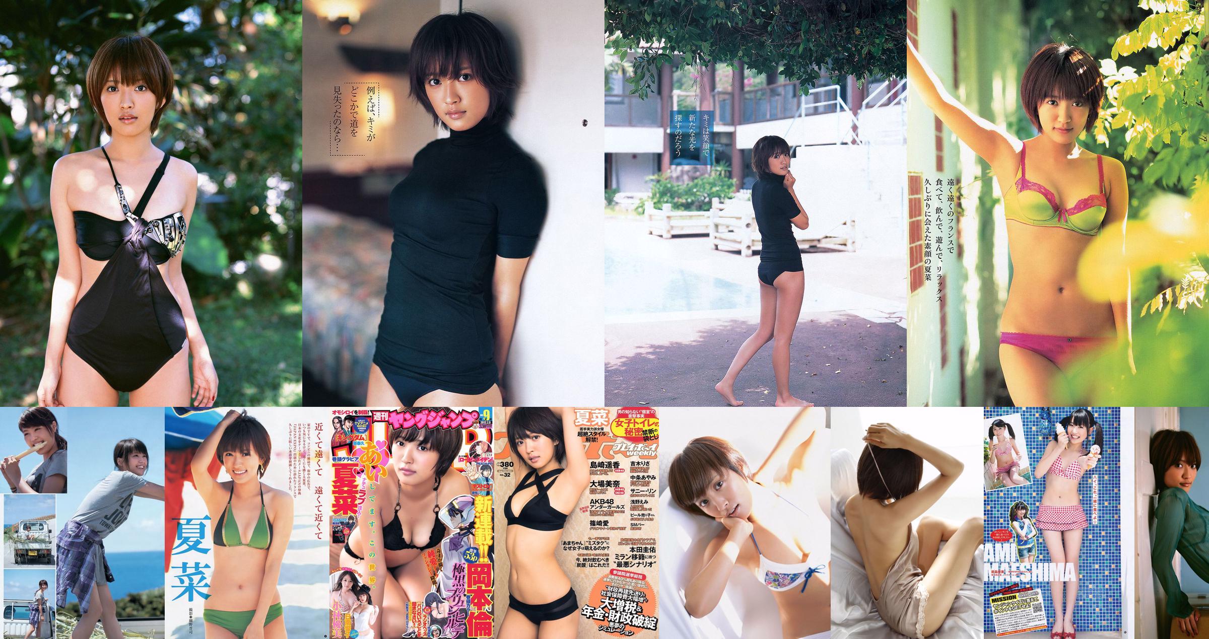 Natsuna Kana Hanazawa [Weekly Young Jump] Magazine photo n ° 33 2012 No.fb3420 Page 1