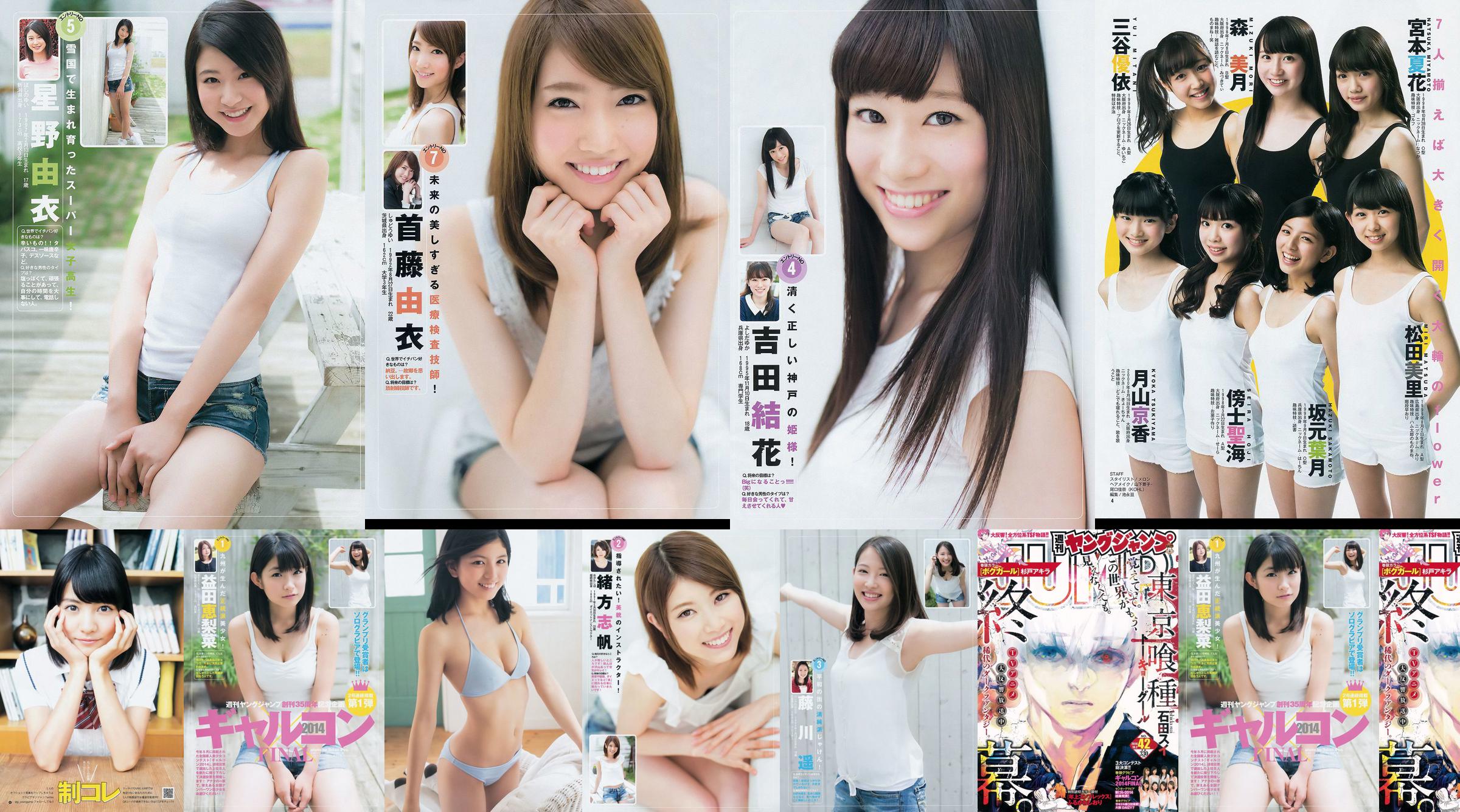 Galcon 2014 System Collection Ultimate 2014 Osaka DAIZY7 [Weekly Young Jump] 2014 No.42 Photo No.0eda10 Trang 3
