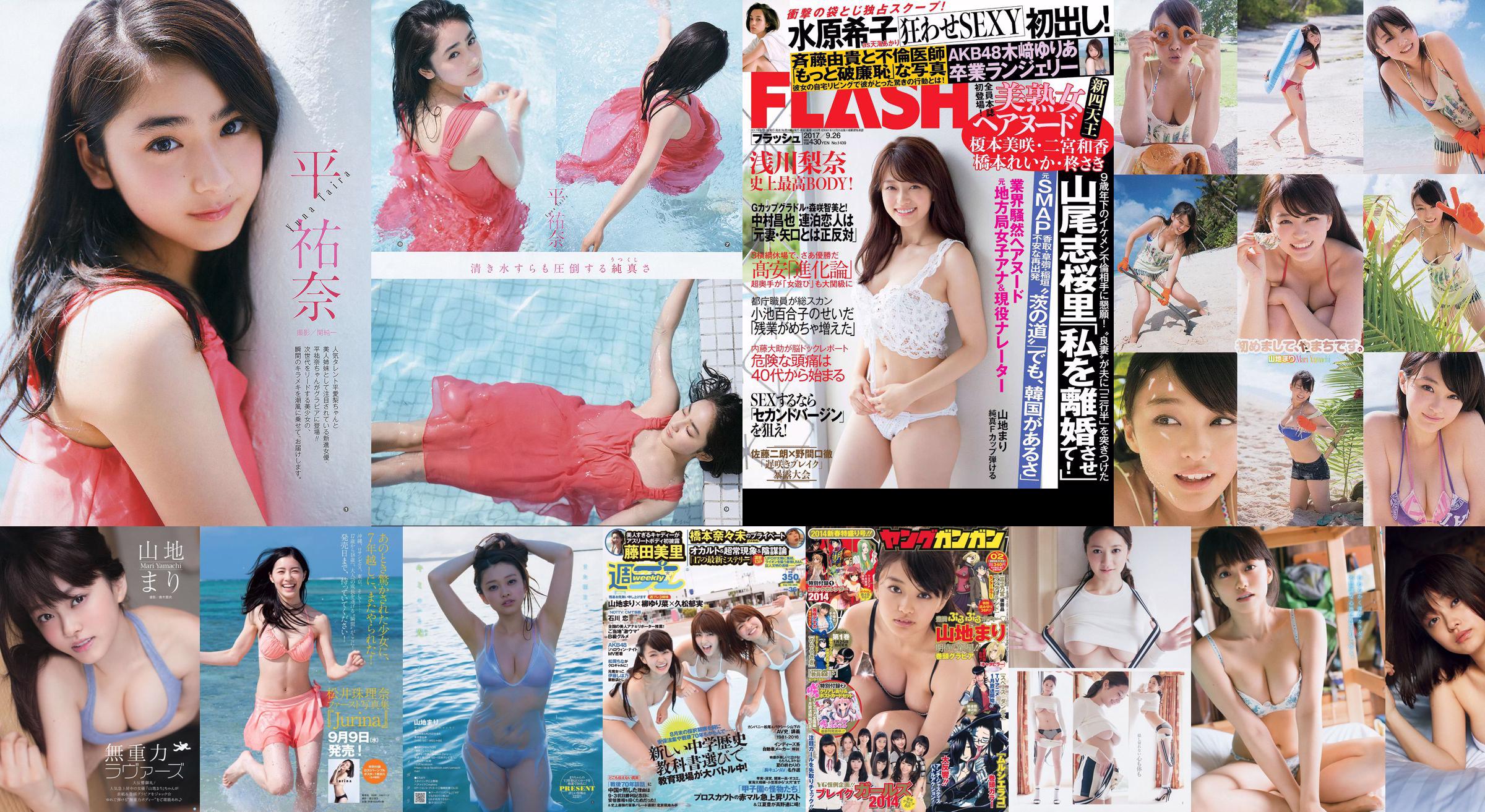 Mari Yamaji Yume Hazuki [每週一次的年輕跳] 2014 No.34照片 No.b5516b 第1頁