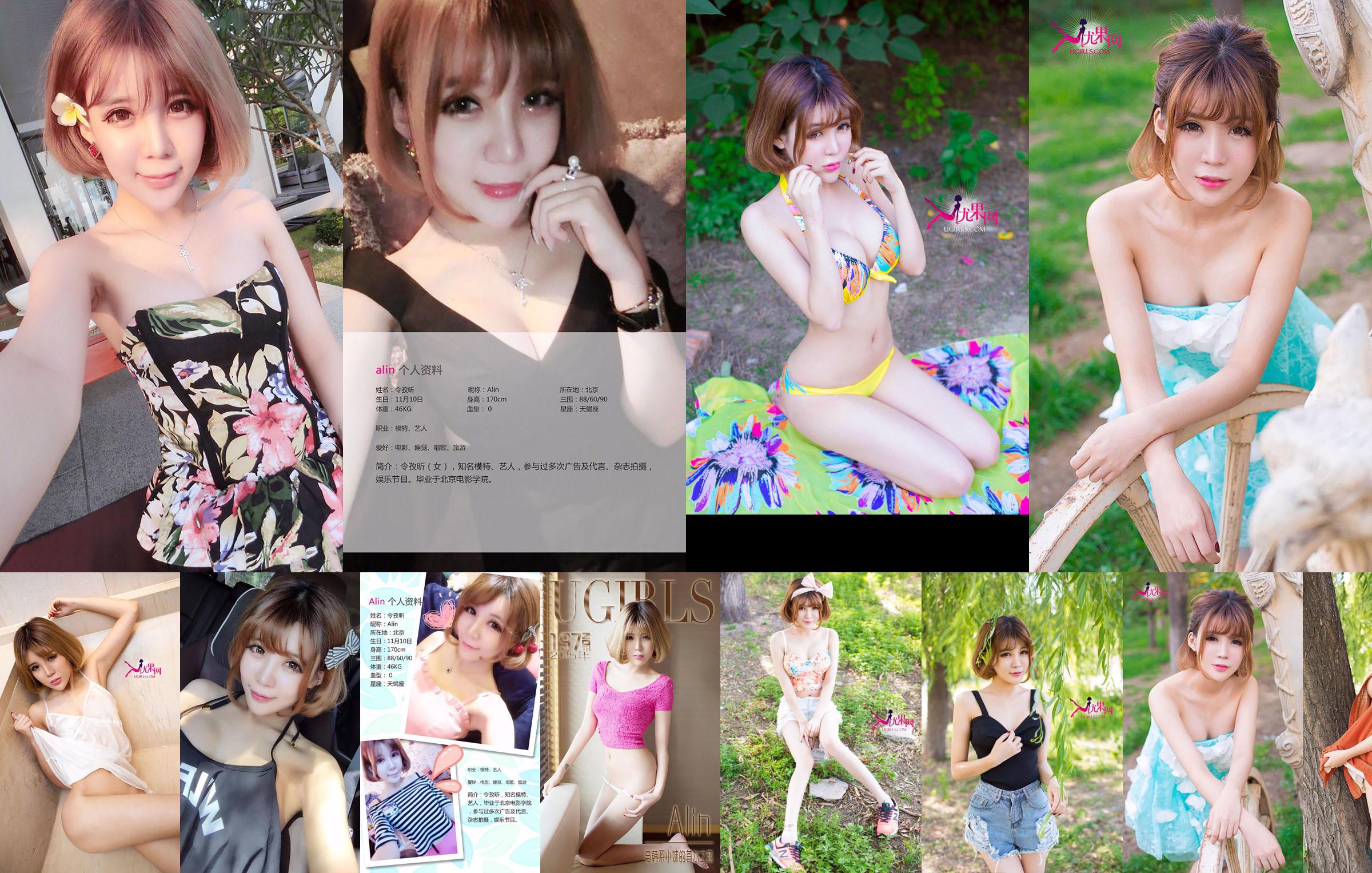 Ling Zixin Alin "Sunshine on the Edge, Bright Smiling Face" [爱 优 物 Ugirls] No.054 No.330a1a Pagina 2