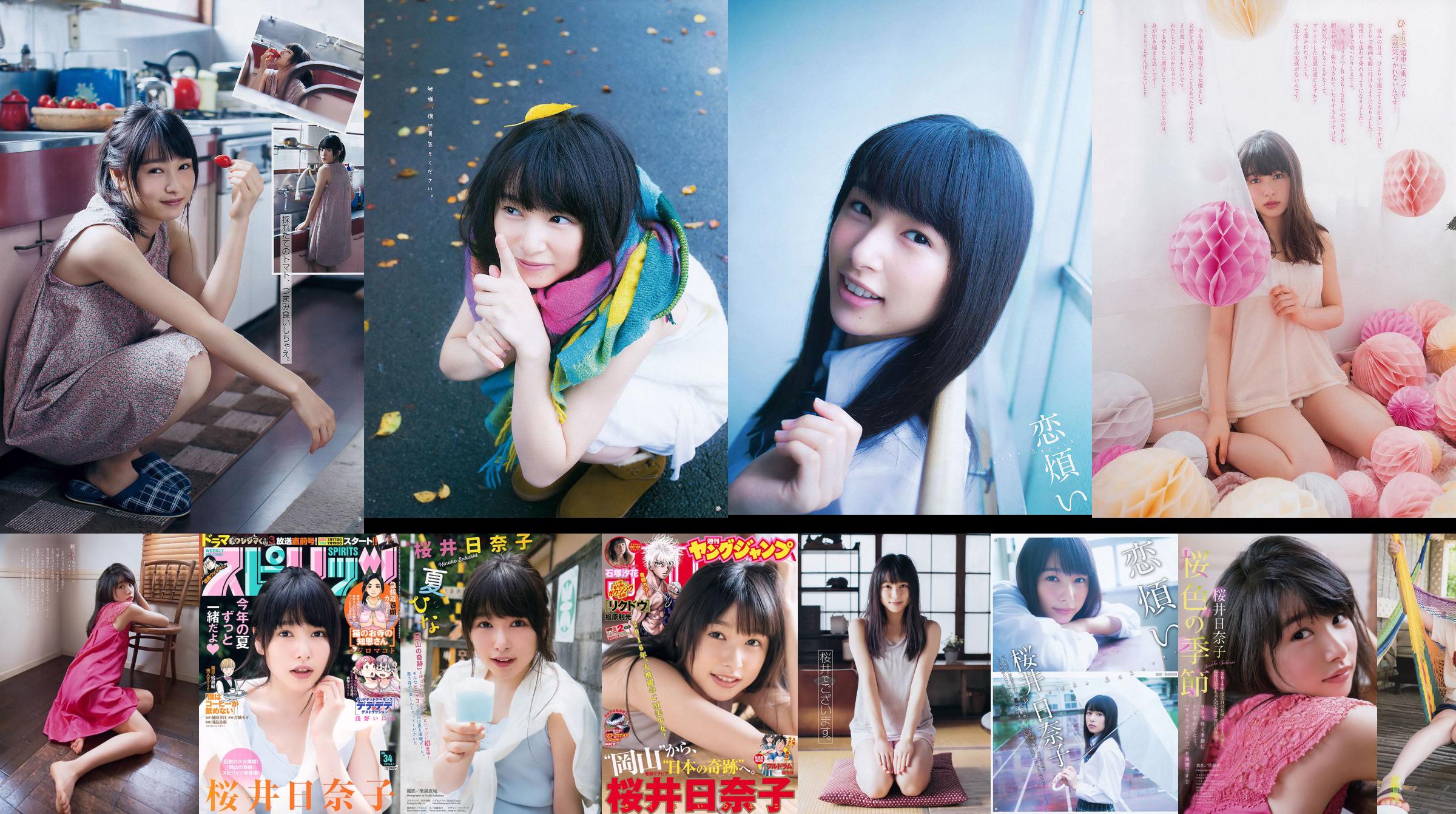 [Junger Gangan] Sakurai Hinako 2015 No.22 Photo Magazine No.c066a2 Seite 1