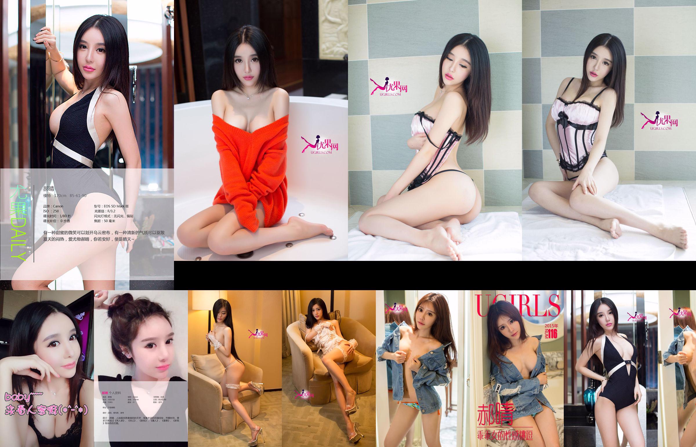 Hao Qing "La provocación sexy de una buena chica" [Ugirls] No.116 No.952191 Página 2