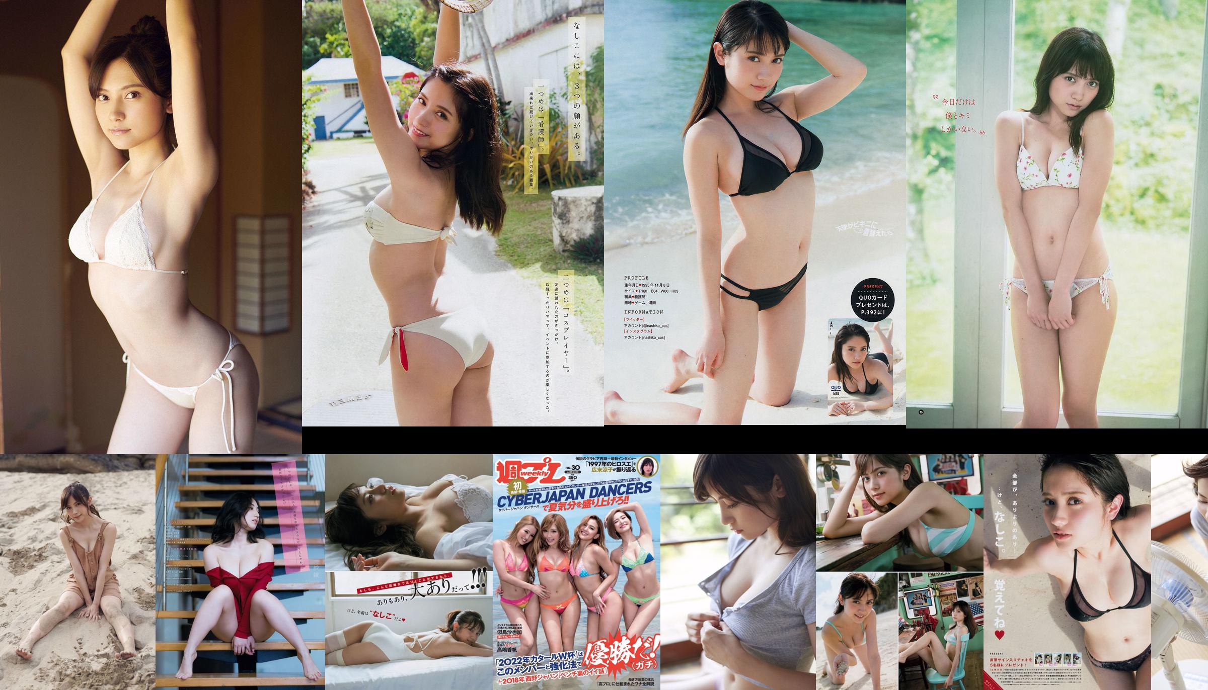 Nashiko Momotsuki Yuka Sugai Natsumi Ikema Raw Oyster Imoko Sae Murase Mao Akutsu [Weekly Playboy] Zdjęcie z 2018 nr 23 No.4879ae Strona 1