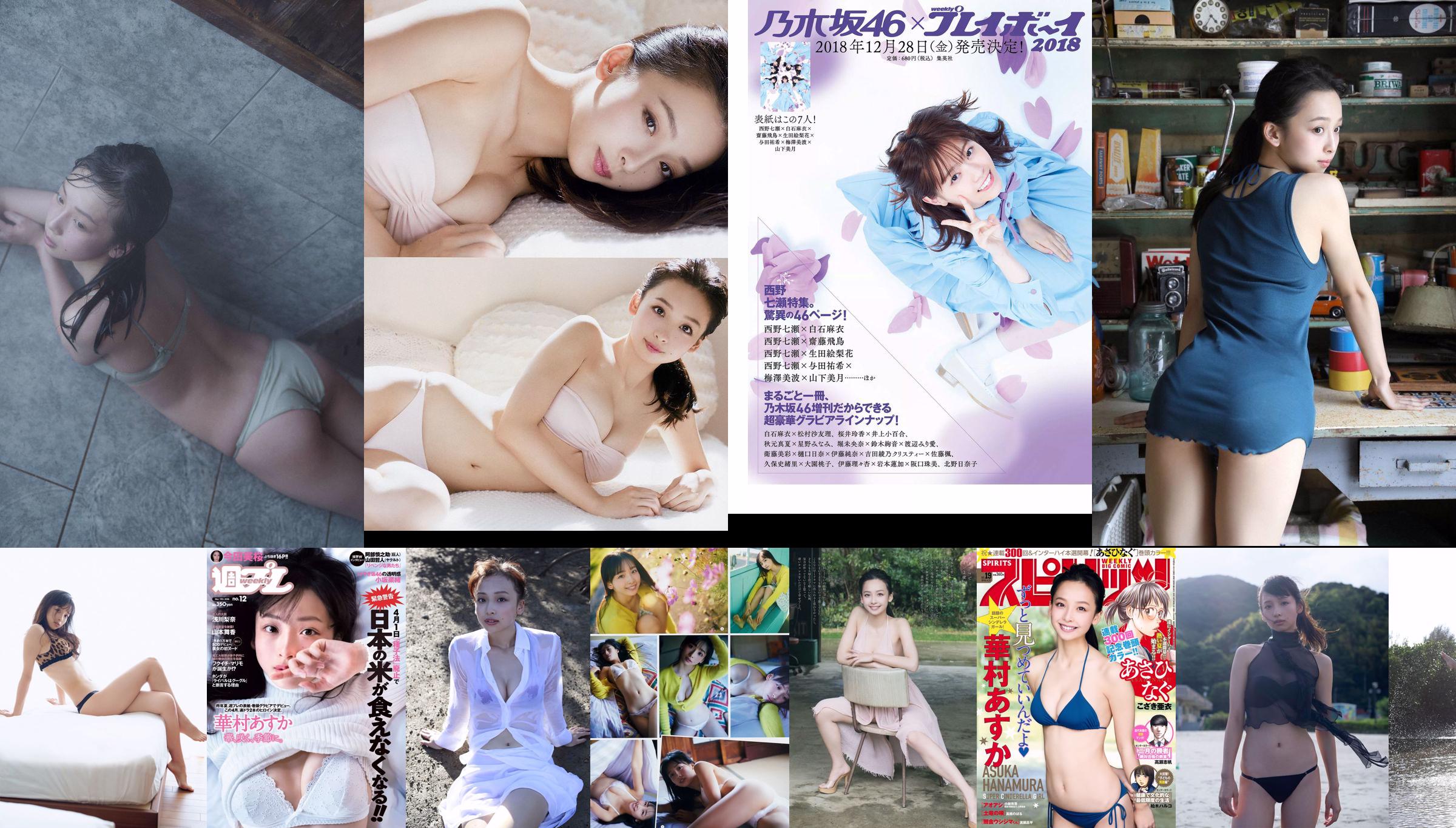 Asuka Hanamura / Asuka Hanamura << Wysoka specyfikacja skóry miękkiej >> [YS-Web] tom 800 No.533061 Strona 1