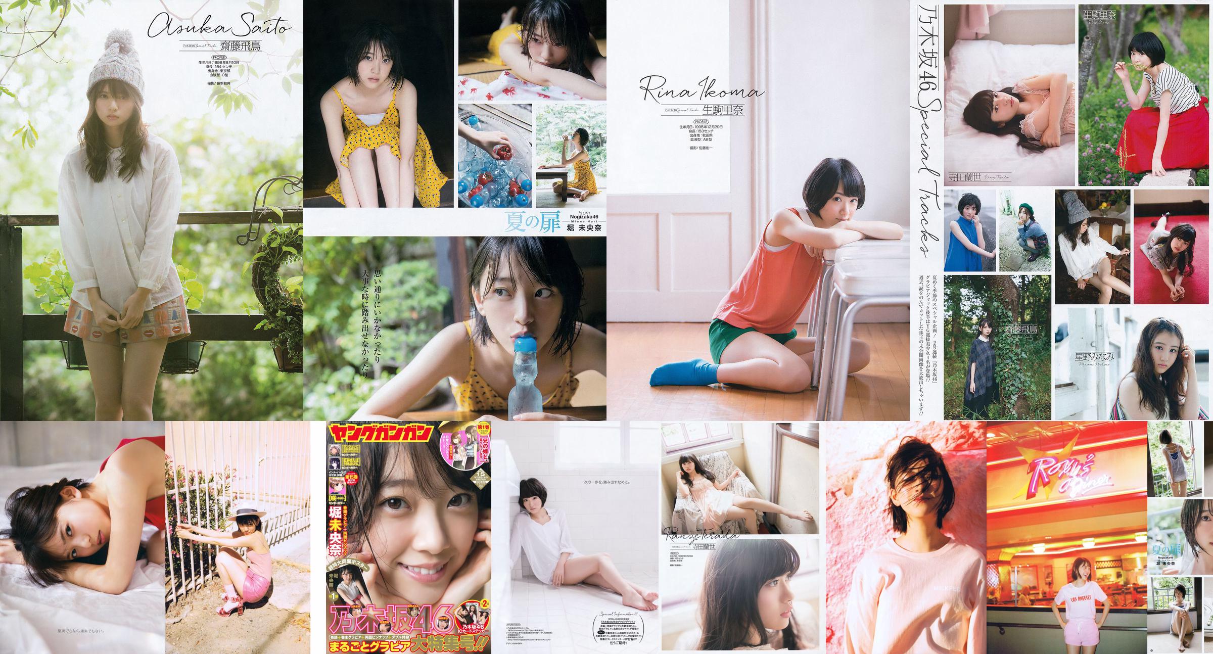 [Young Gangan] Miyo Hori 2016 No.15 Revista fotográfica No.f4444d Página 1