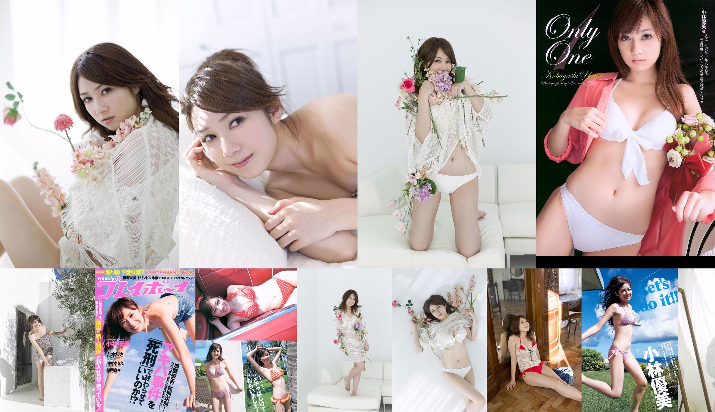 Kobayashi Yumi Shinoda Mariko [Weekly Young Jump] 2011 No.11 Photo Magazine No.533705 หน้า 1