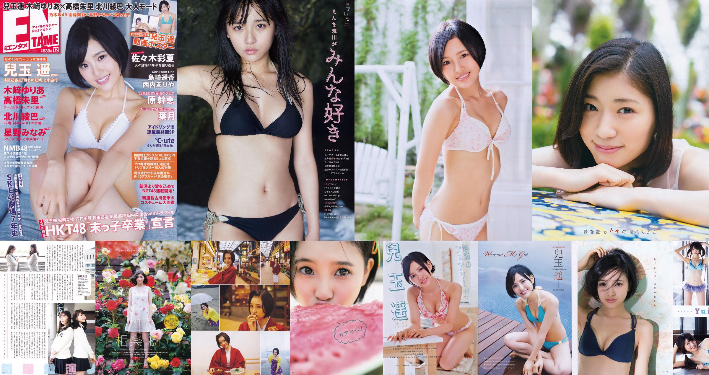 [ENTAME] Haruka Kodama Juri Takahashi Ryoha Kitagawa, wydanie z grudnia 2015 r. Zdjęcie No.a5729f Strona 1