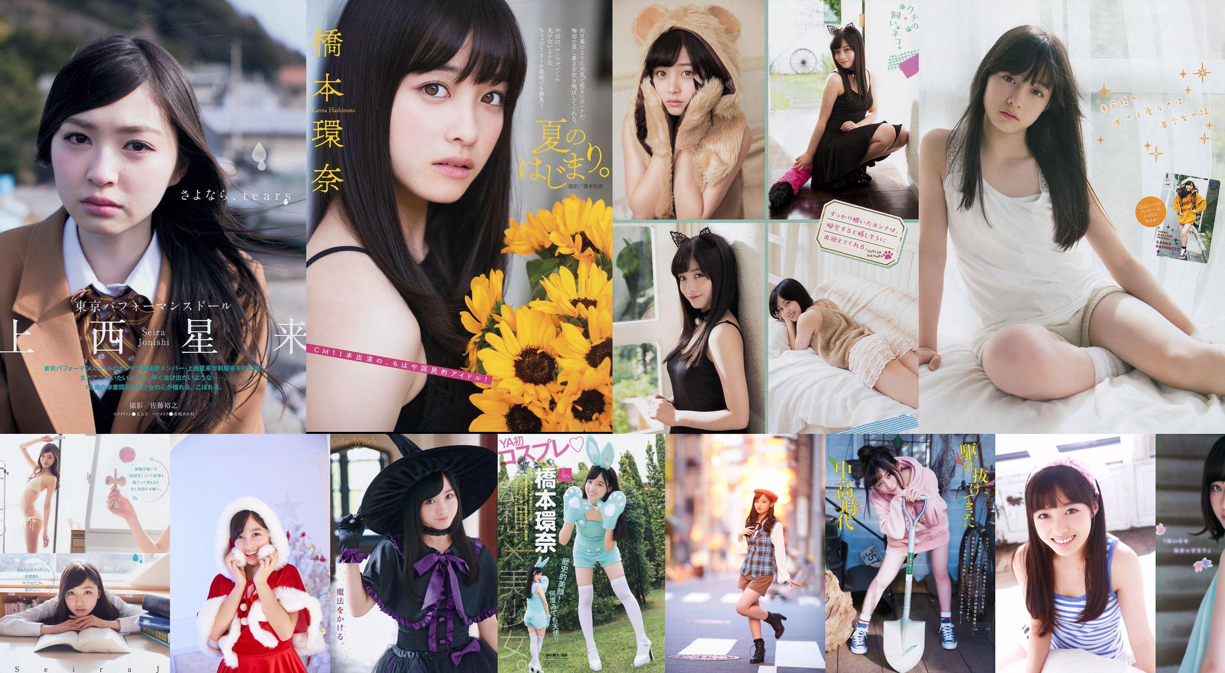 [Young Magazine] Канна Хашимото СКАНДАЛ Tokyo Girls 'Style 2015 № 01 Фотография No.f3faed Страница 1