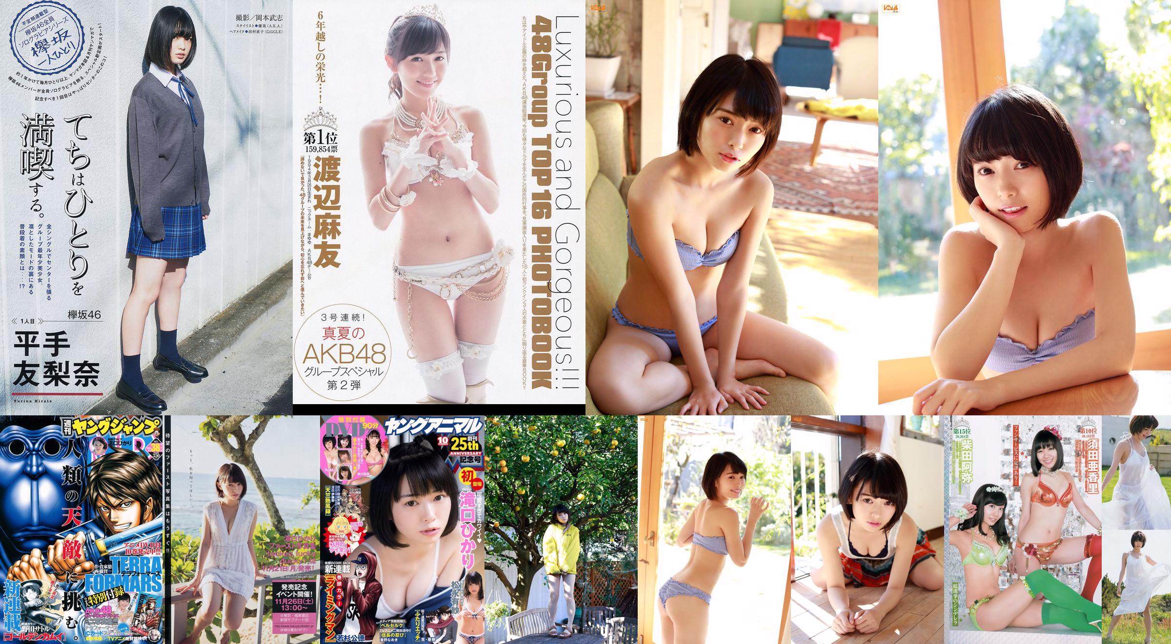 [Young Magazine] Hikari Takiguchi Yurina Hirate 2016 N ° 49 Photographie No.24958a Page 2