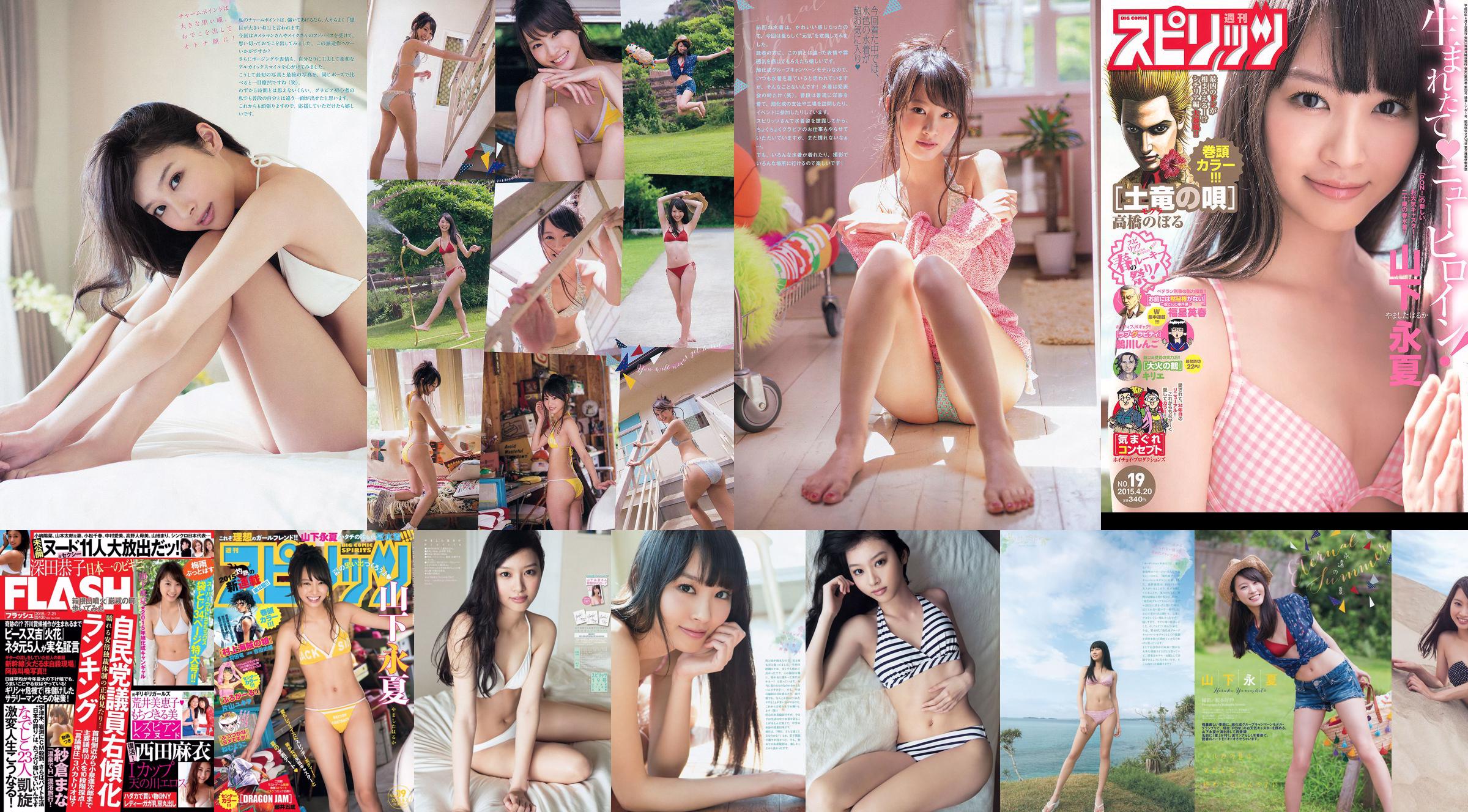 [FLASH] Haruka Yamashita Kyoko Fukada Mai Nishida Rumi Mochizuki Mieko Arai Mana Sakura Fumina Suzuki 2015.07.21 Photo Mitsushi No.f7f551 Page 1