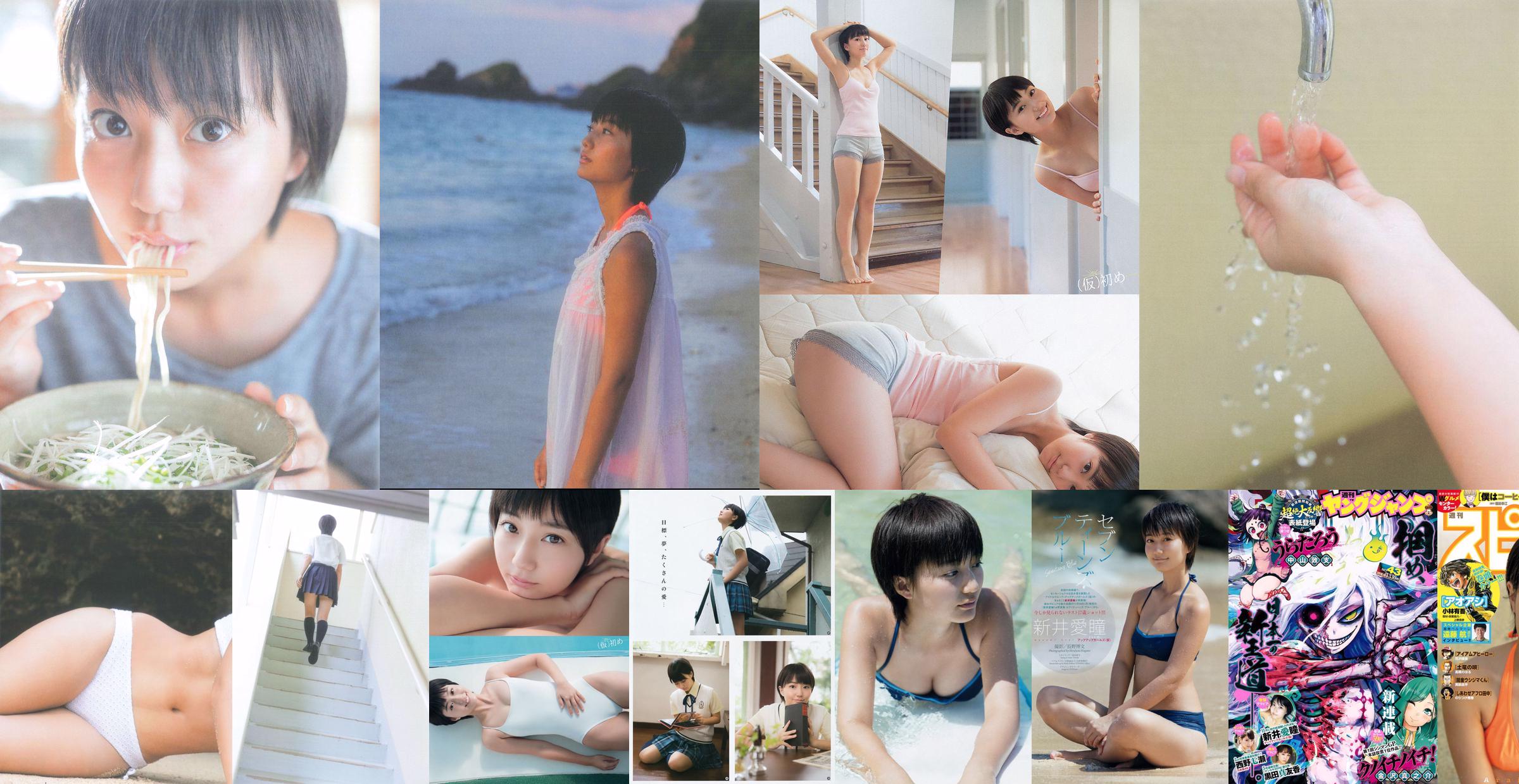 [Wöchentliche große Comic-Geister] Ai Hitomi Arai 2015 No.16 Photo Magazine No.bc12db Seite 1