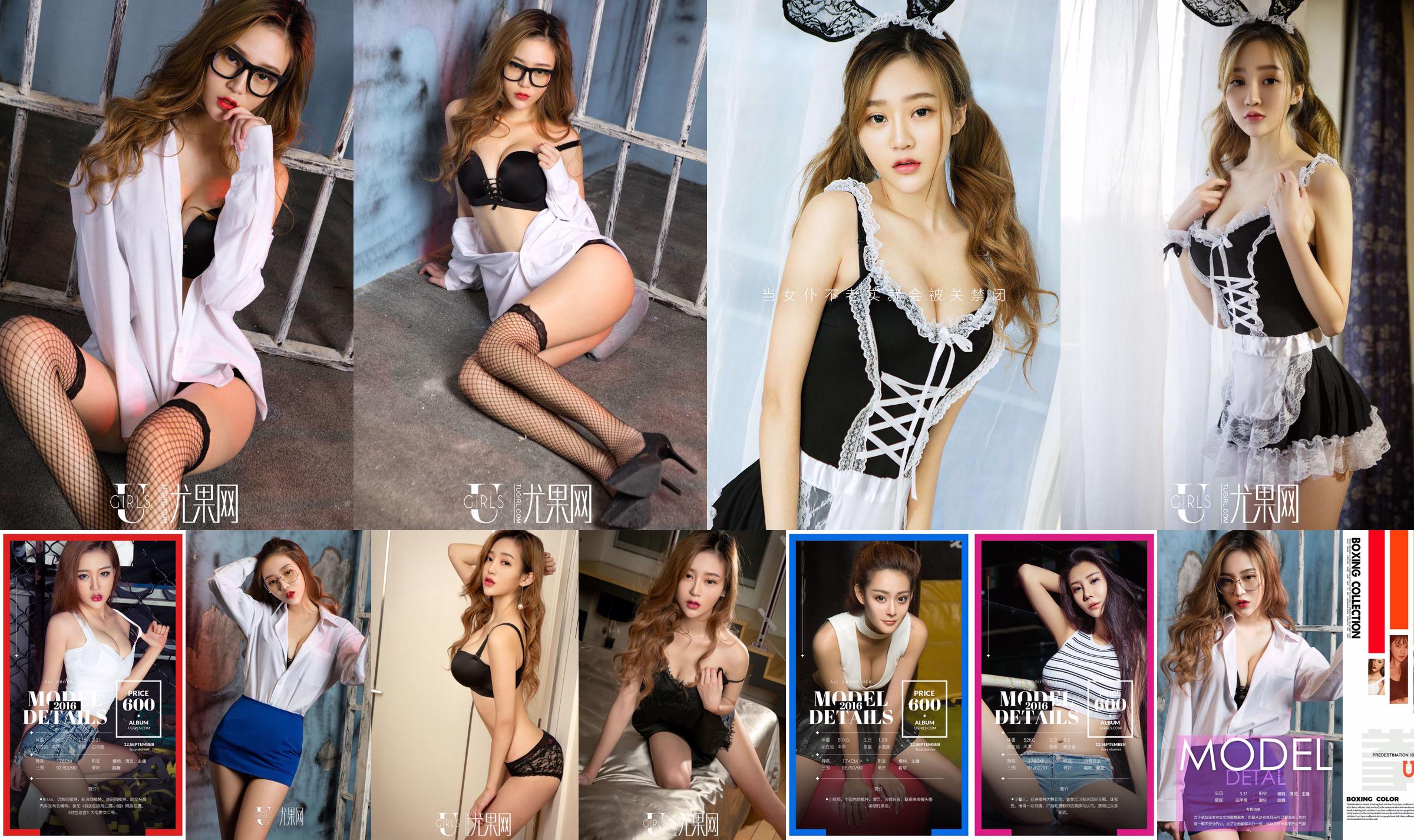 Mikka / Ning Xiner / Ran Huahua / Xiao Chenchen / Sunky wang "Fist Colour" [爱优 girl Ugirls] No.482 No.7382e3 หน้า 3