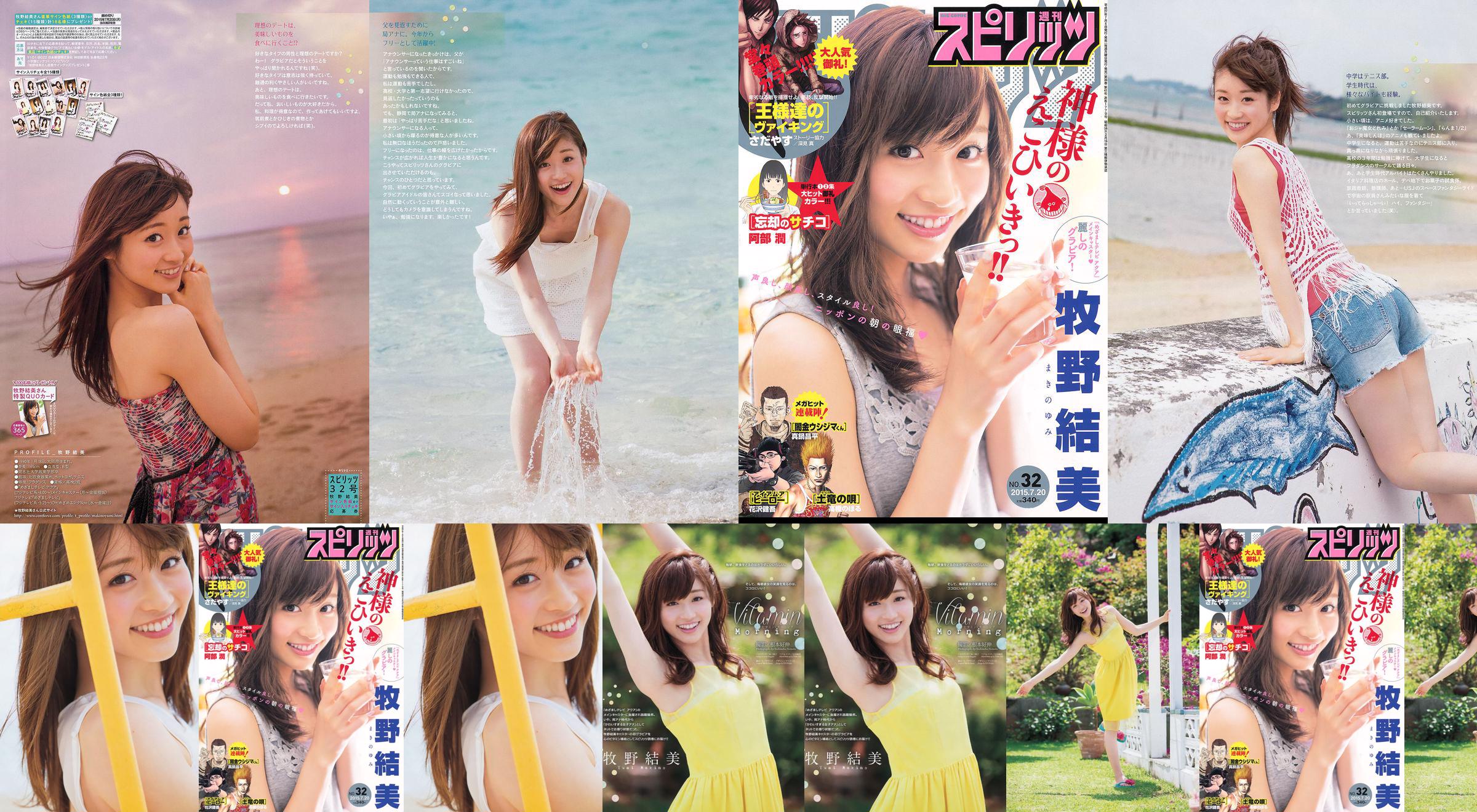 [Weekly Big Comic Spirits] Yumi Makino 2015 No.32 Photo Magazine No.c8cdc7 Page 1