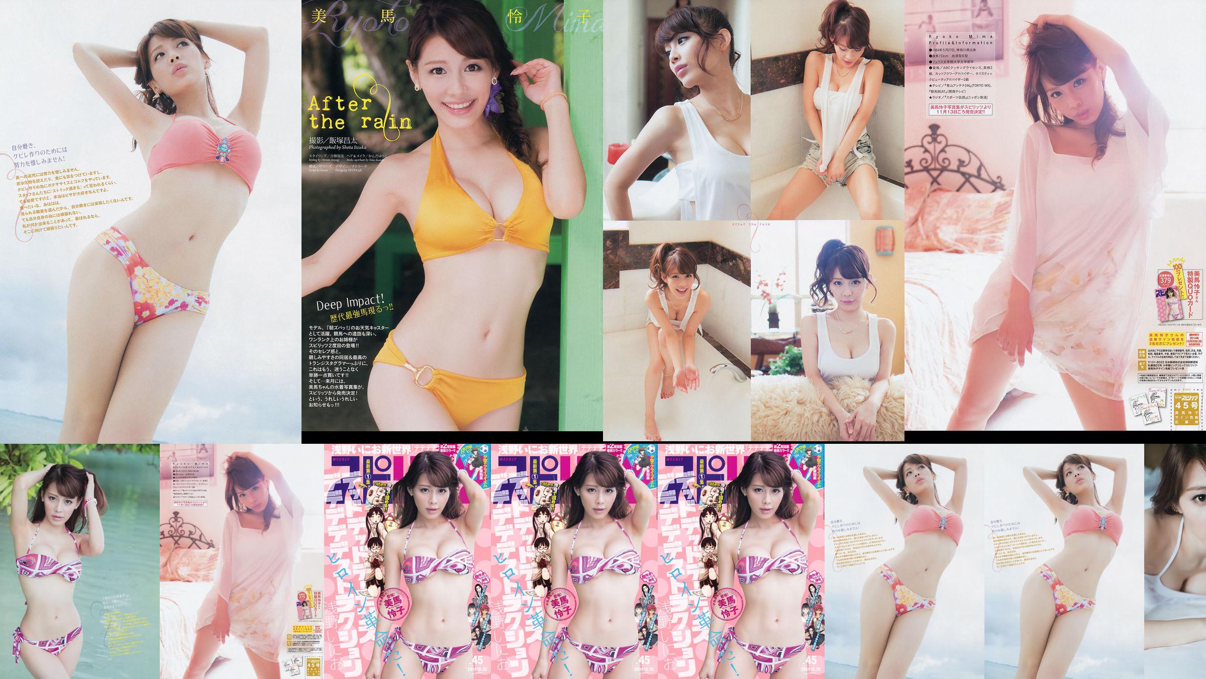 [Weekly Big Comic Spirits] Mima Reiko 2014 No.45 Photo Magazine No.6944aa Página 1