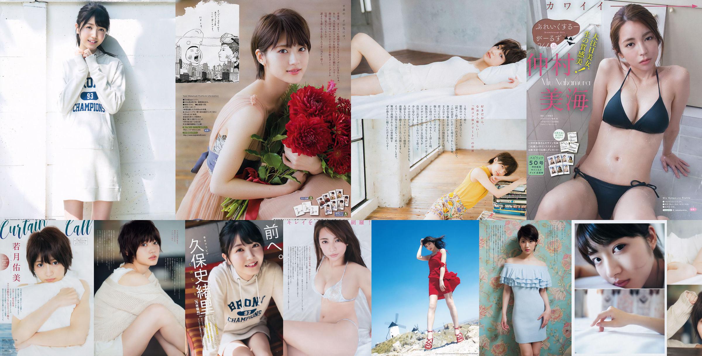 Yumi Wakatsuki Shiori Kubo [Lompat Muda Mingguan] 2017 Majalah Foto No.49 No.25dafc Halaman 1