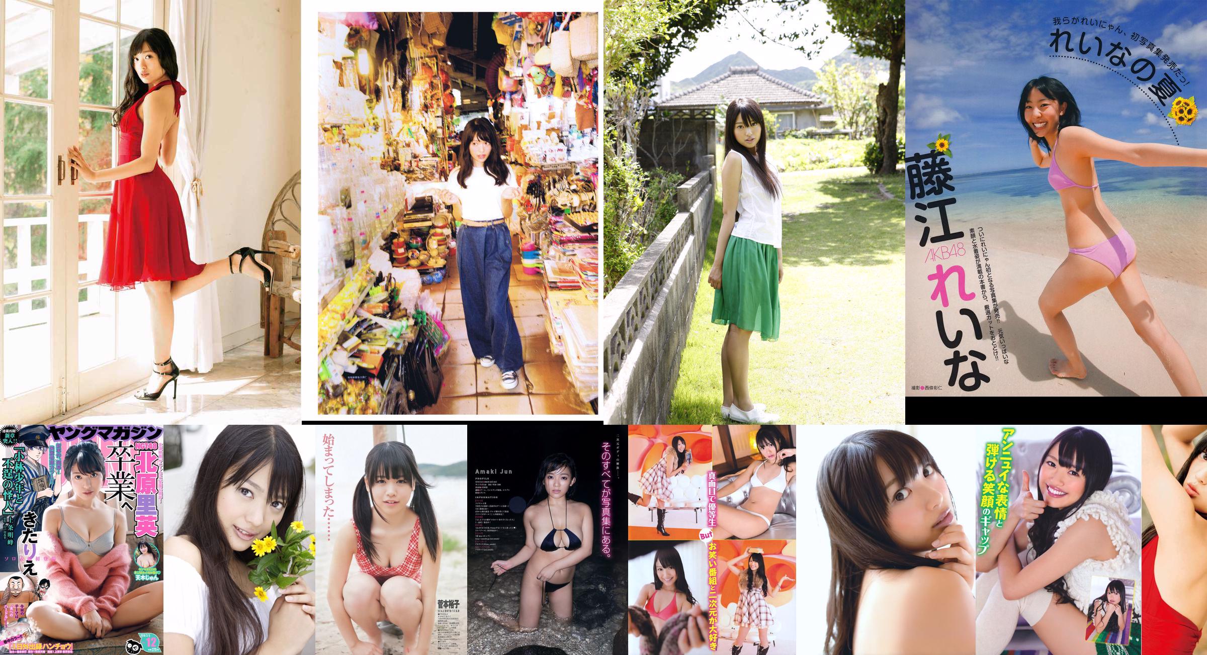 Rie Kitahara Yuko Sugamoto [Weekly Young Jump] 2012 Nr. 32 Foto No.2543ec Seite 2
