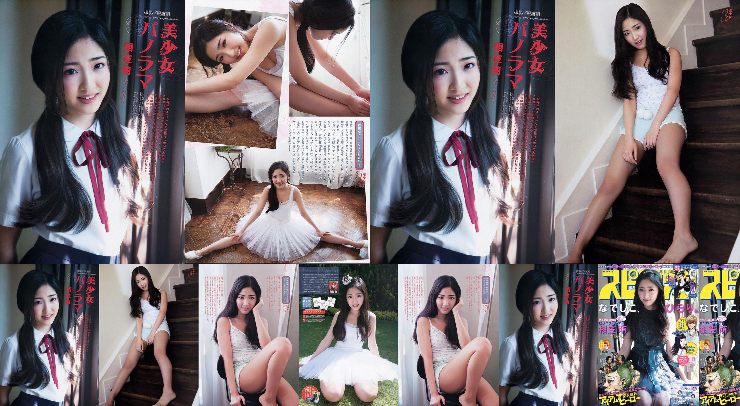 [Weekly Big Comic Spirits] Aikasa Moe 2013 No.27 Photo Magazine No.6c720f Page 1