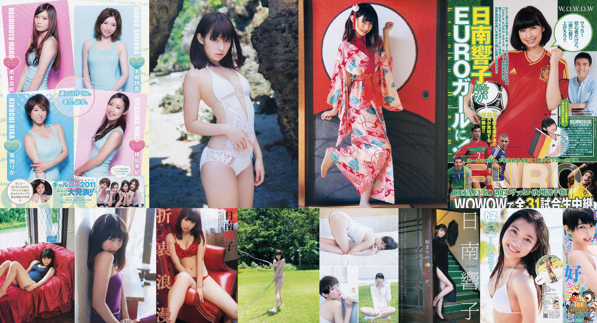 Nichinan Kyouko Nito Misaki [Weekly Young Jump] 2012 No.08 Photo Magazine No.14973d Page 2